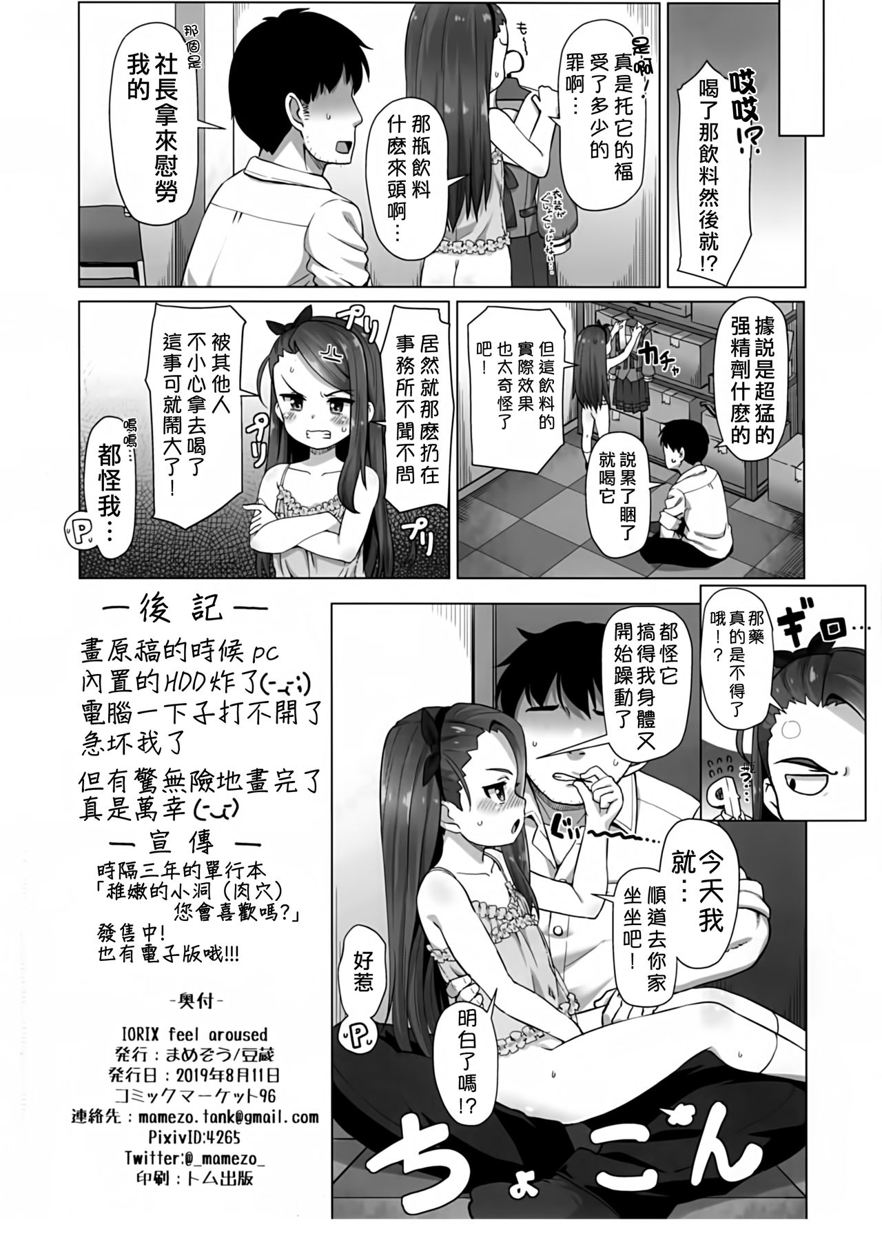 [日本漫画] (C96) [Mamekura (Mamezou)] IORIX feel aroused (THE IDOLM@STER) [  单本,萝莉,单女,单男#[20P]-19