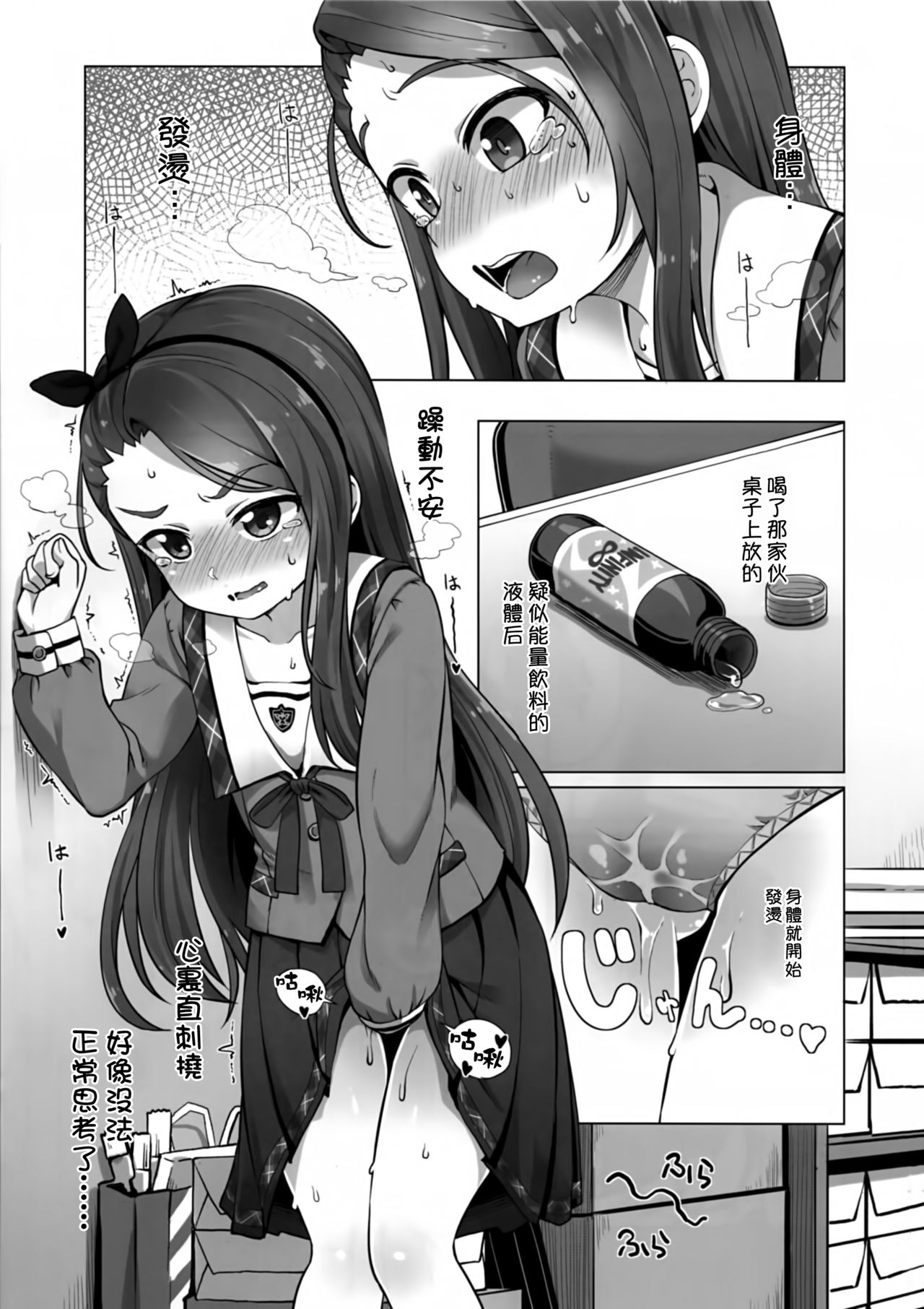 [日本漫画] (C96) [Mamekura (Mamezou)] IORIX feel aroused (THE IDOLM@STER) [  单本,萝莉,单女,单男#[20P]-2