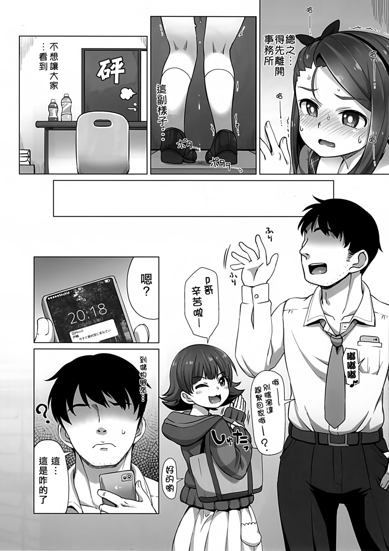 [日本漫画] (C96) [Mamekura (Mamezou)] IORIX feel aroused (THE IDOLM@STER) [  单本,萝莉,单女,单男#[20P]-3