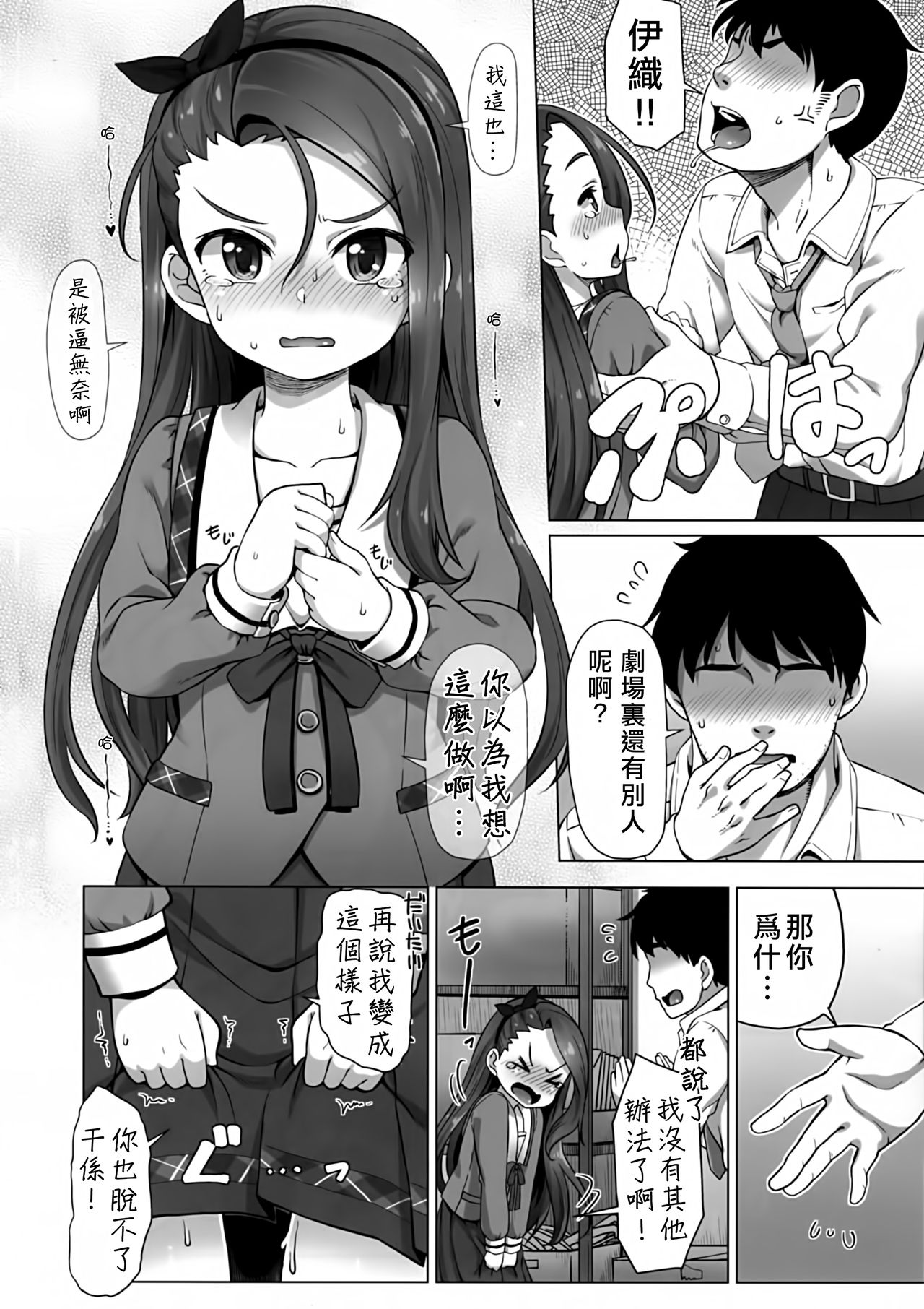 [日本漫画] (C96) [Mamekura (Mamezou)] IORIX feel aroused (THE IDOLM@STER) [  单本,萝莉,单女,单男#[20P]-5