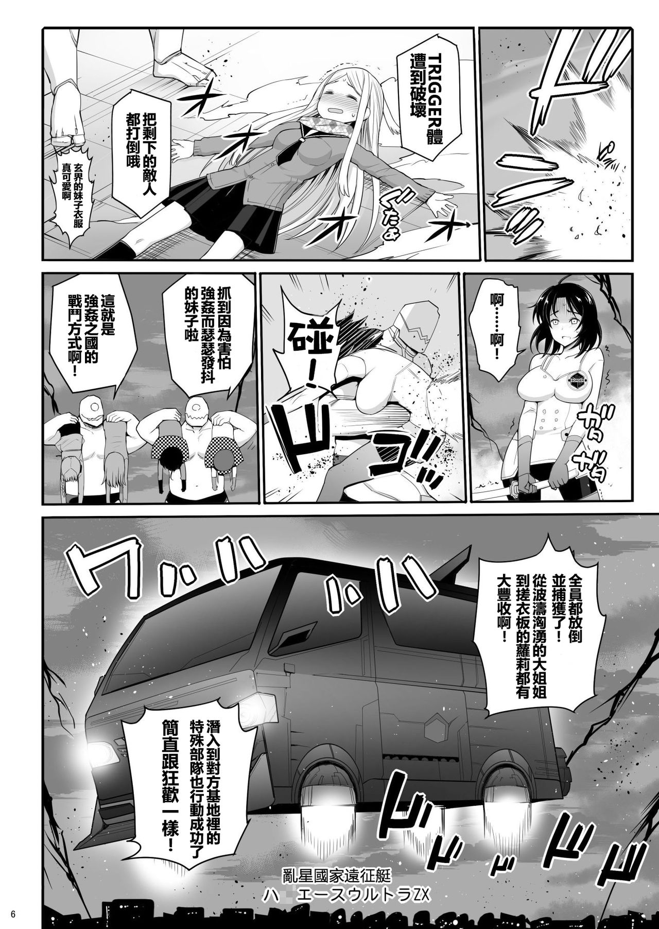 [日本漫画] [Eromazun (Ma-kurou)] Konami Kirie, 17-sai. Warui Ossan ni Okasareru! (World Trigger)   单本,萝莉,强奸,群P#[38P]-7