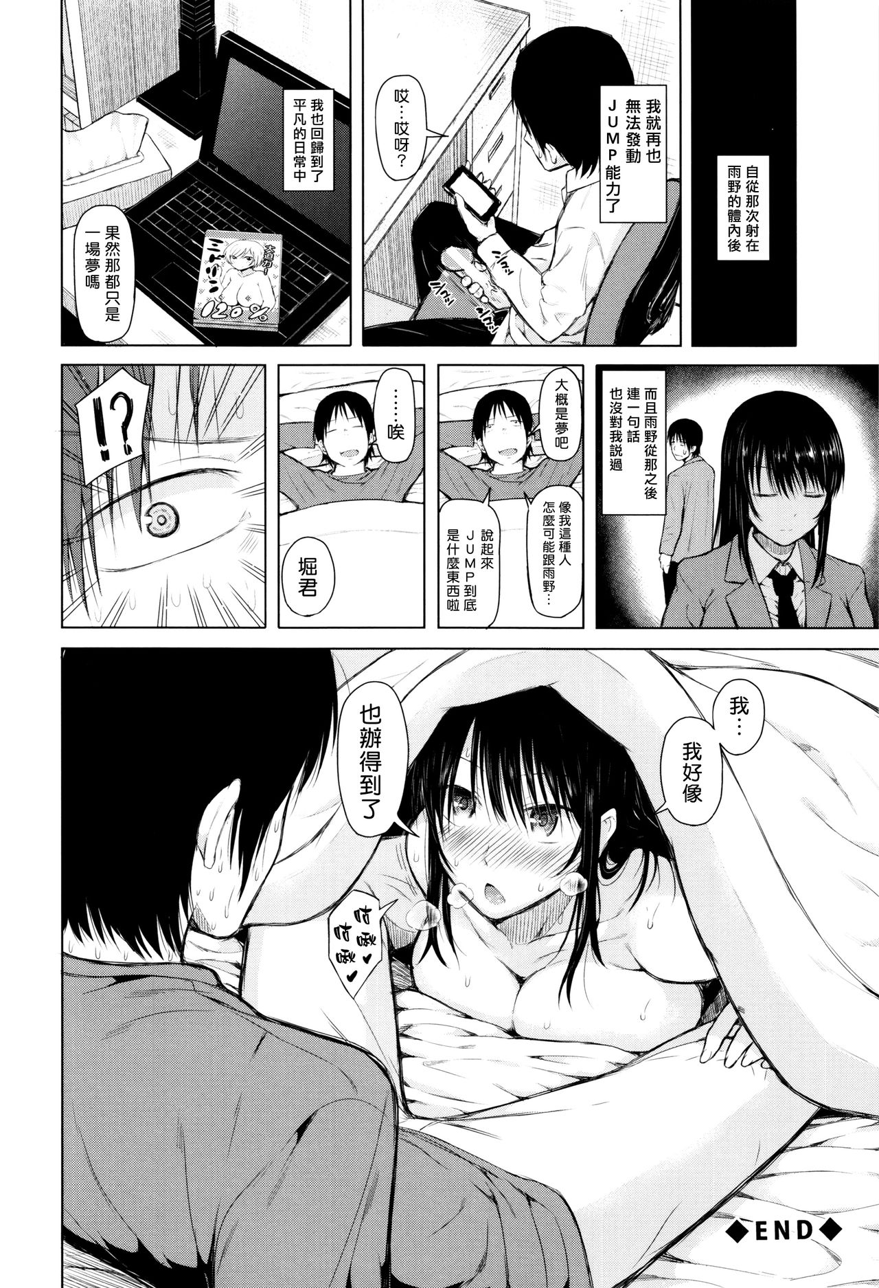[日本漫画] [Shioroku] JUMP (Hajirai no Puffy Nipple)   单本,巨乳大奶,女学生制服,破处#[43P]-43