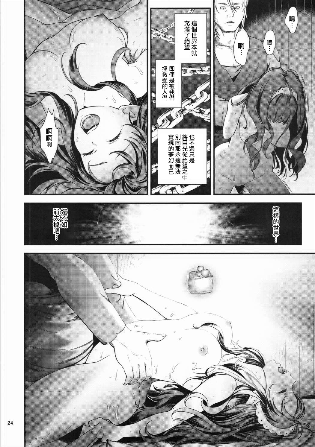 [日本漫画] (C90) [Yamada Ichizoku. (Fukurokouji, Mokyu)] Seidorei Senki 3 (Go! Princess PreCure)[Chinese Translation] 单本,强奸,单女,群P#[26P]-23