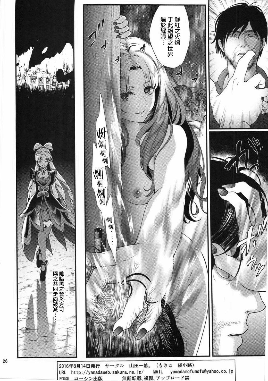 [日本漫画] (C90) [Yamada Ichizoku. (Fukurokouji, Mokyu)] Seidorei Senki 3 (Go! Princess PreCure)[Chinese Translation] 单本,强奸,单女,群P#[26P]-25