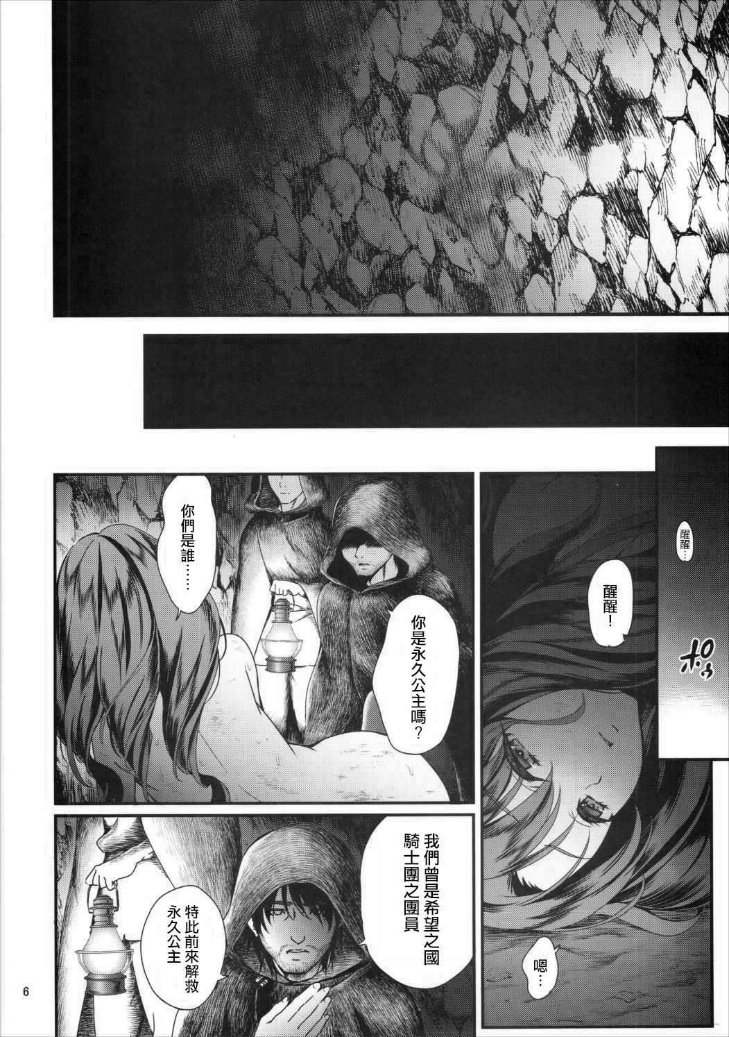 [日本漫画] (C90) [Yamada Ichizoku. (Fukurokouji, Mokyu)] Seidorei Senki 3 (Go! Princess PreCure)[Chinese Translation] 单本,强奸,单女,群P#[26P]-5