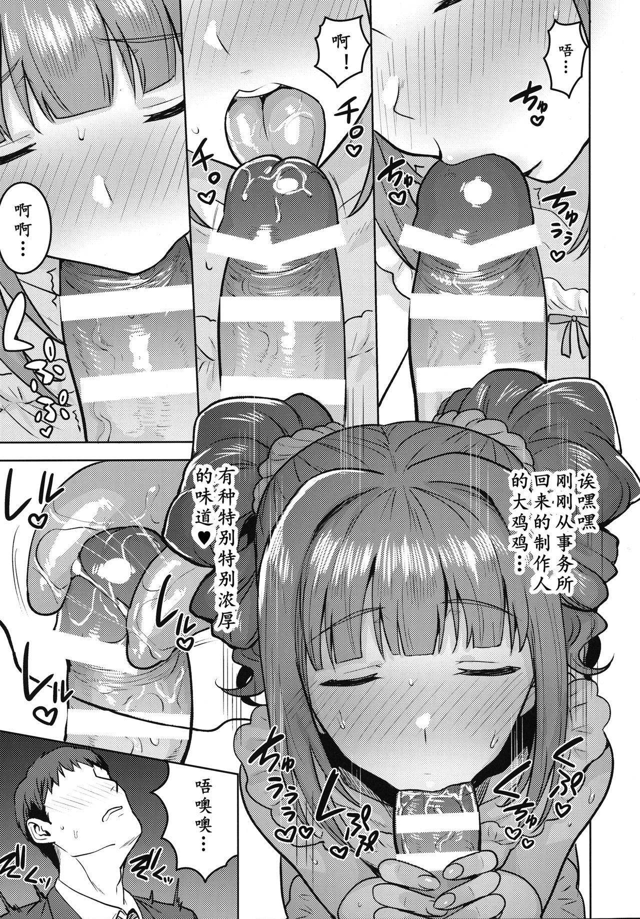 [日本漫画] [PLANT (Tsurui)] Yayoi to Apron  弥生的裸体围裙 (THE iDOLM@STER)   单本,单女,单男,马尾辫#[34P]-10