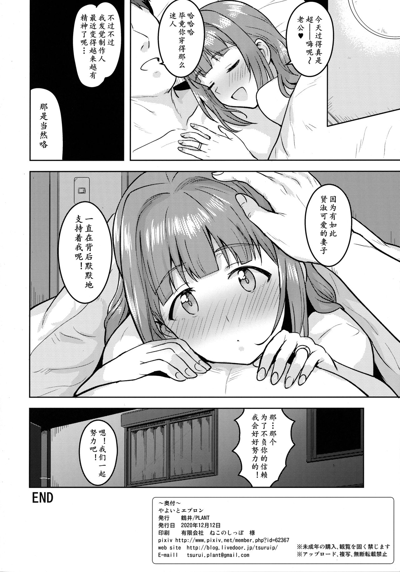 [日本漫画] [PLANT (Tsurui)] Yayoi to Apron  弥生的裸体围裙 (THE iDOLM@STER)   单本,单女,单男,马尾辫#[34P]-33