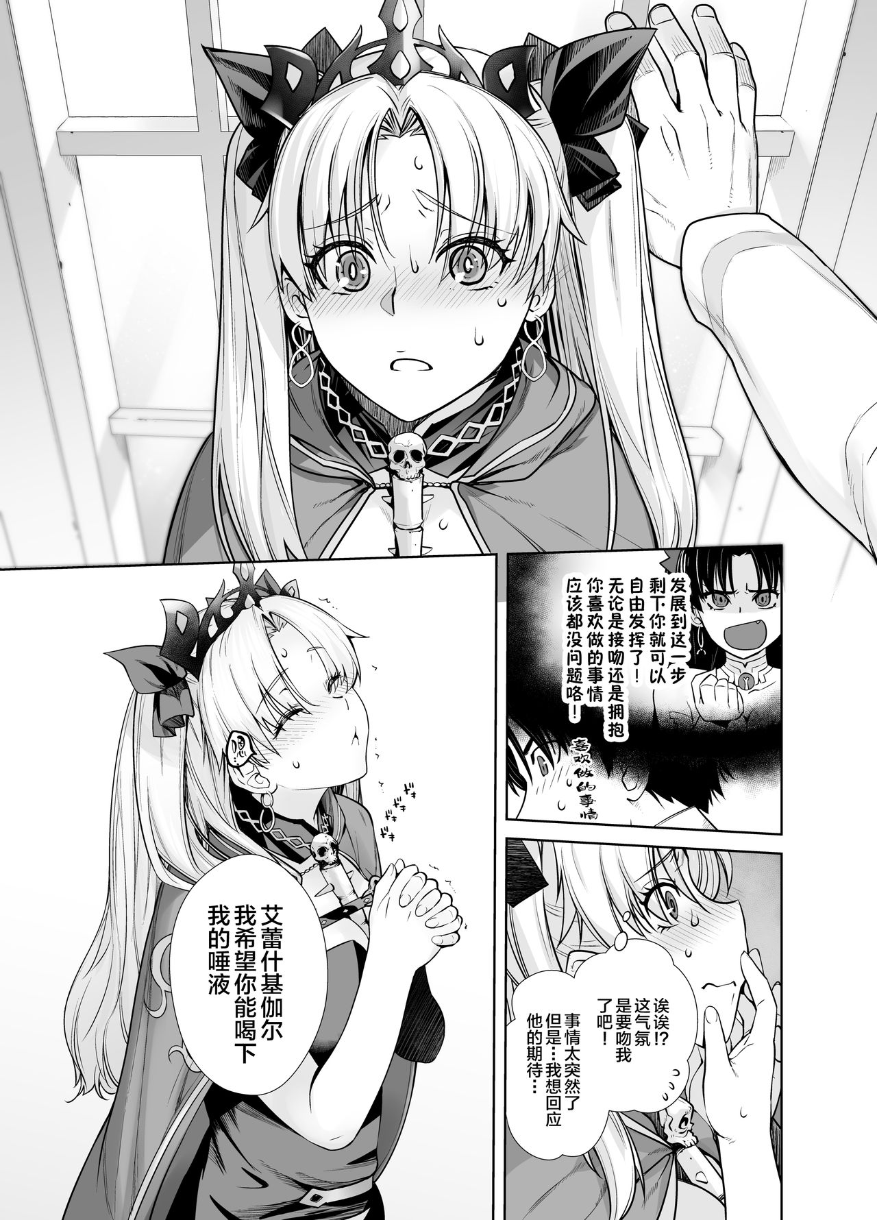 [日本漫画] [Kouchaya (Ootsuka Kotora)] HEAVEN’S DRIVE 9 (Fate/Grand Order)   单本,单女,单男,马尾辫,肛交#[29P]-7