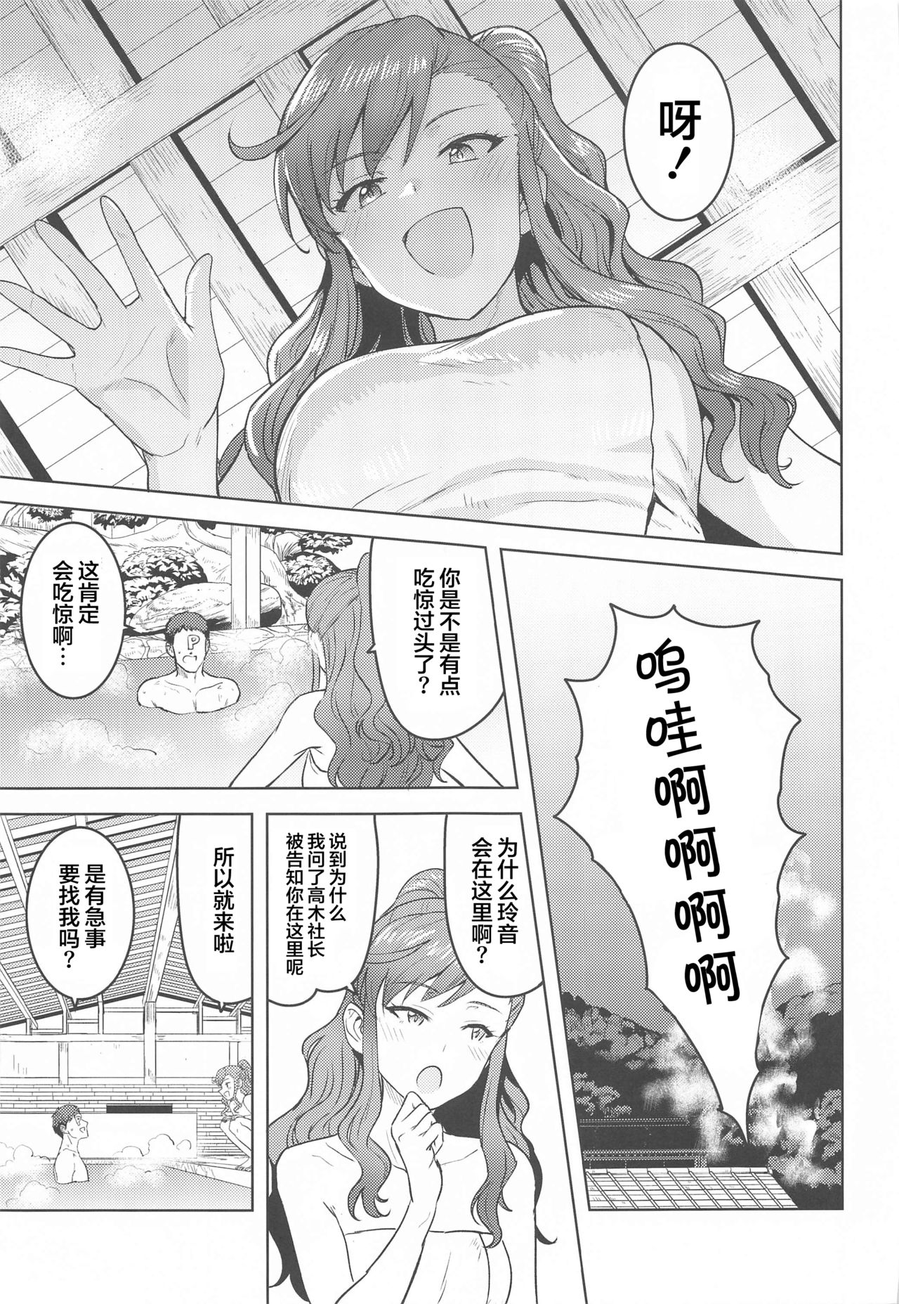 [日本漫画] [PLANT (Tsurui)] Reon to Onsen (THE IDOLM@STER MILLION LIVE!)  单本,单女,单男,马尾辫,口交,内射中出#[51P]-5