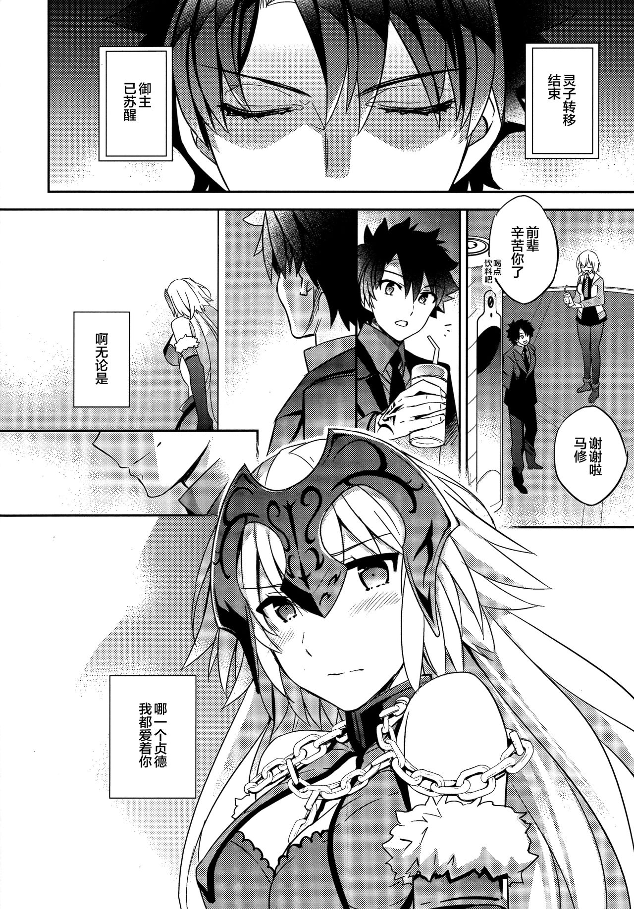 [日本漫画] (COMIC1☆11) [Crazy9 (Ichitaka)] C9-29 W Alter-chan to (Fate/Grand Order)  单本,单女,女学生制服,单男,丝袜#[29P]-26