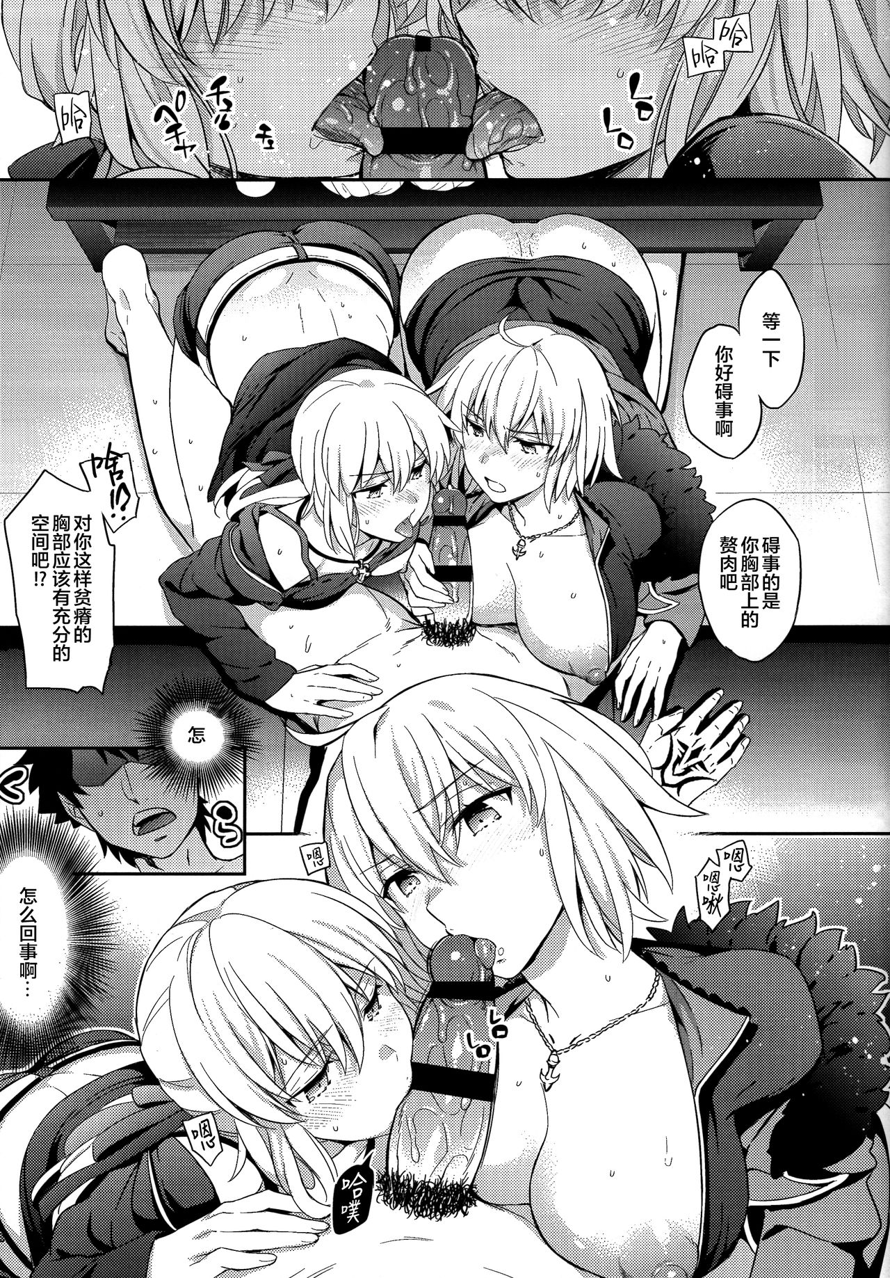 [日本漫画] (COMIC1☆11) [Crazy9 (Ichitaka)] C9-29 W Alter-chan to (Fate/Grand Order)  单本,单女,女学生制服,单男,丝袜#[29P]-3