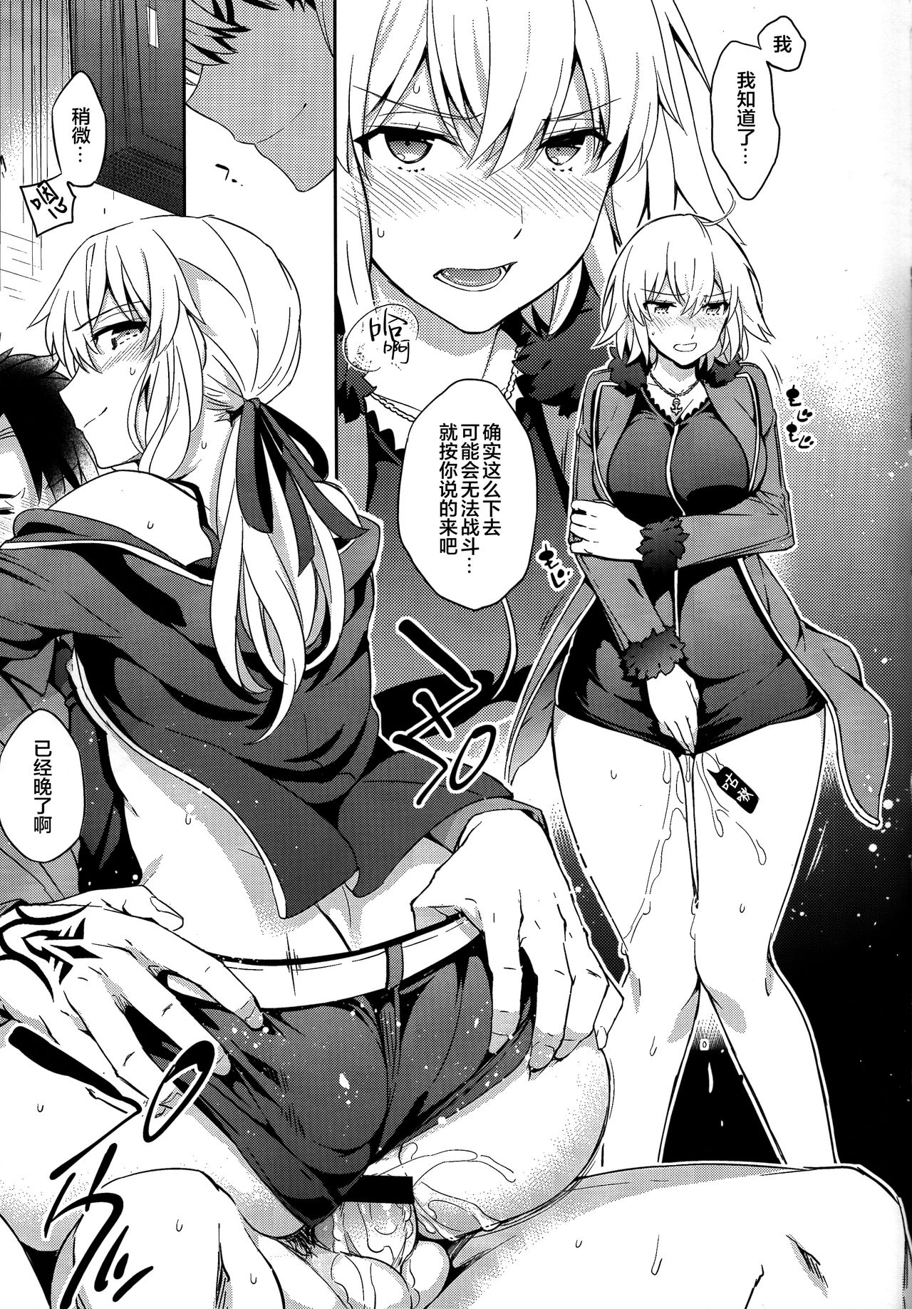[日本漫画] (COMIC1☆11) [Crazy9 (Ichitaka)] C9-29 W Alter-chan to (Fate/Grand Order)  单本,单女,女学生制服,单男,丝袜#[29P]-9