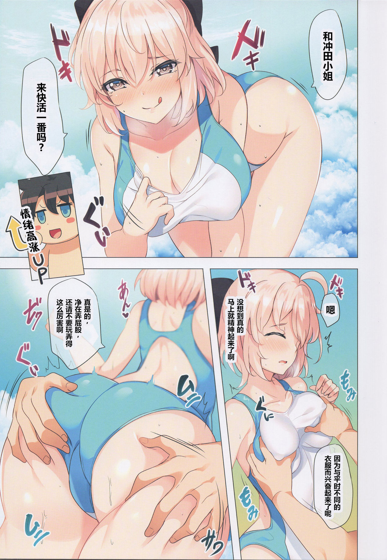 [日本漫画] (C96) [SOTIKOTI (soramoti)] Okita-san to Vacances Biyori (Fate/Grand Order)  单本,单女,单男#[20P]-7