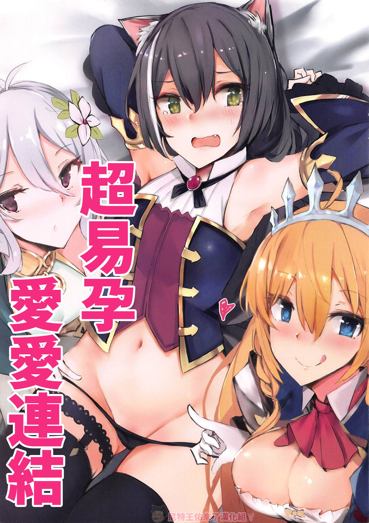 [日本漫画] (COMIC1☆15) [Muoto Lab (Muoto)] Ecchi na Koto Shite Connect Suru Hon (Princess Connect! Re:Dive)   单本,萝莉,兽耳,单男,猫女,毛茸茸,丝袜#[15P]-1