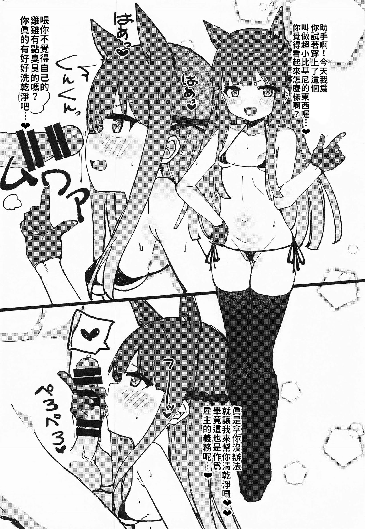 [日本漫画] (C97) [Tamatamasanmyaku (Tamatanuki)] Kokkoro-chan de Shikocchau  可可蘿實在是太色氣了♥ (Princess Connect! Re:Dive)  单本,萝莉,熟女人妻,兽耳,丝袜#[26P]-22