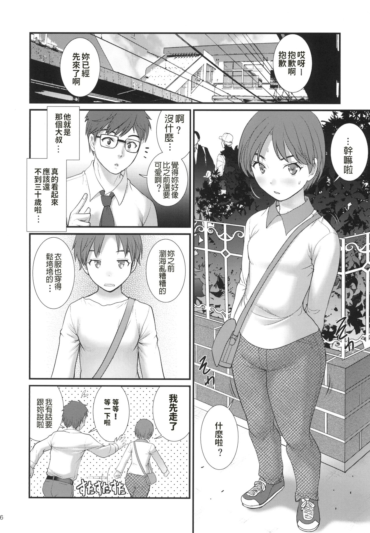 [日本漫画] [Saigado (Saigado)] Jimiko Diary [Chinese] [Digital] 单本,眼镜,单女,单男,马尾辫,丝袜#[28P]-5
