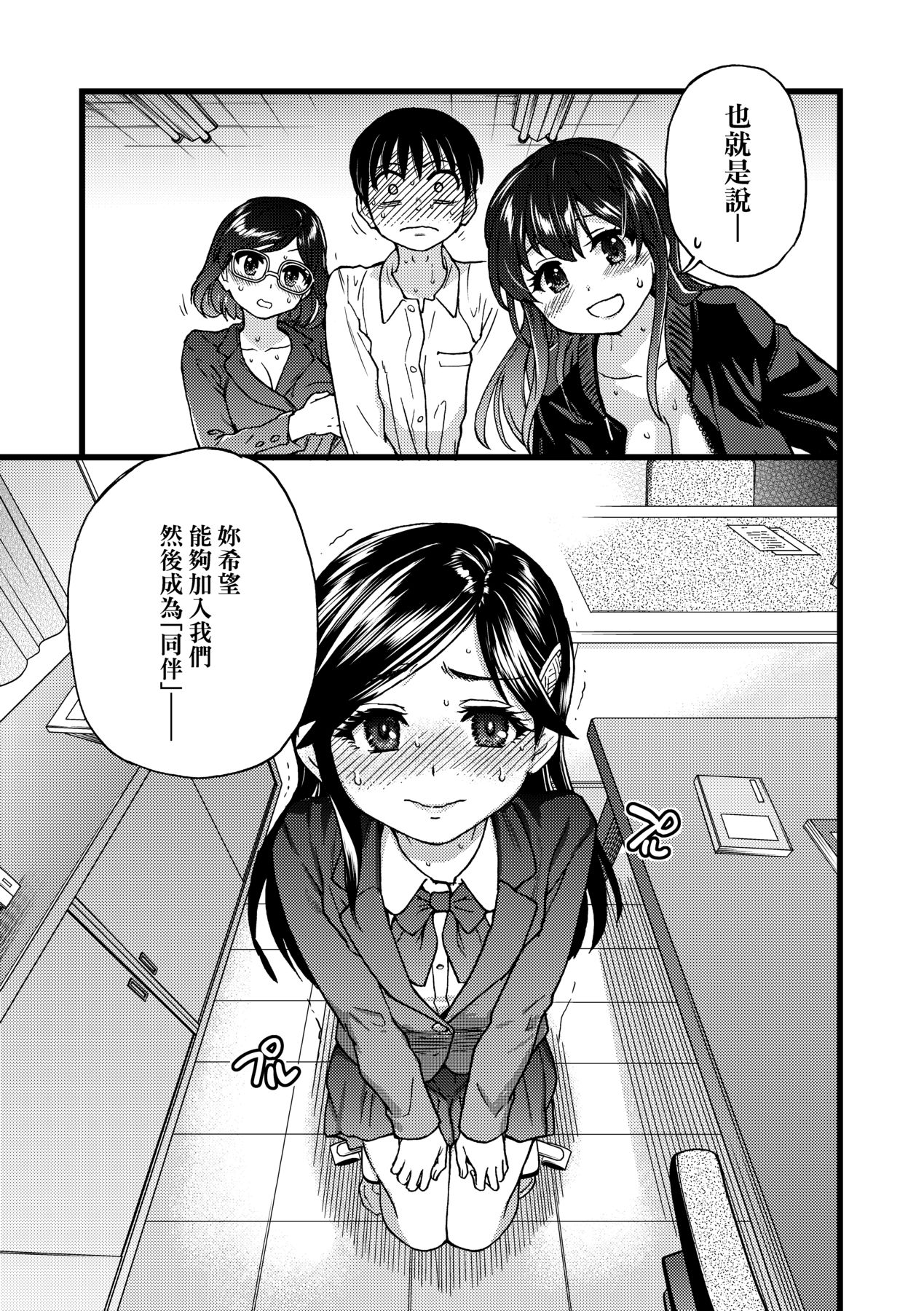 [日本漫画] [Okina Keikaku (Shiwasu no Okina)] Watashi o Ecchi no Nakama ni Irete Kudasai   单本,单男,群P#[72P]-15