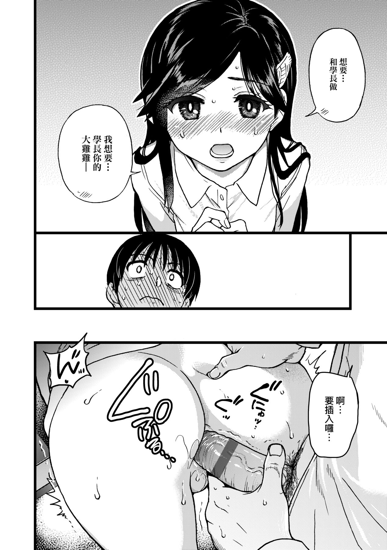 [日本漫画] [Okina Keikaku (Shiwasu no Okina)] Watashi o Ecchi no Nakama ni Irete Kudasai   单本,单男,群P#[72P]-32