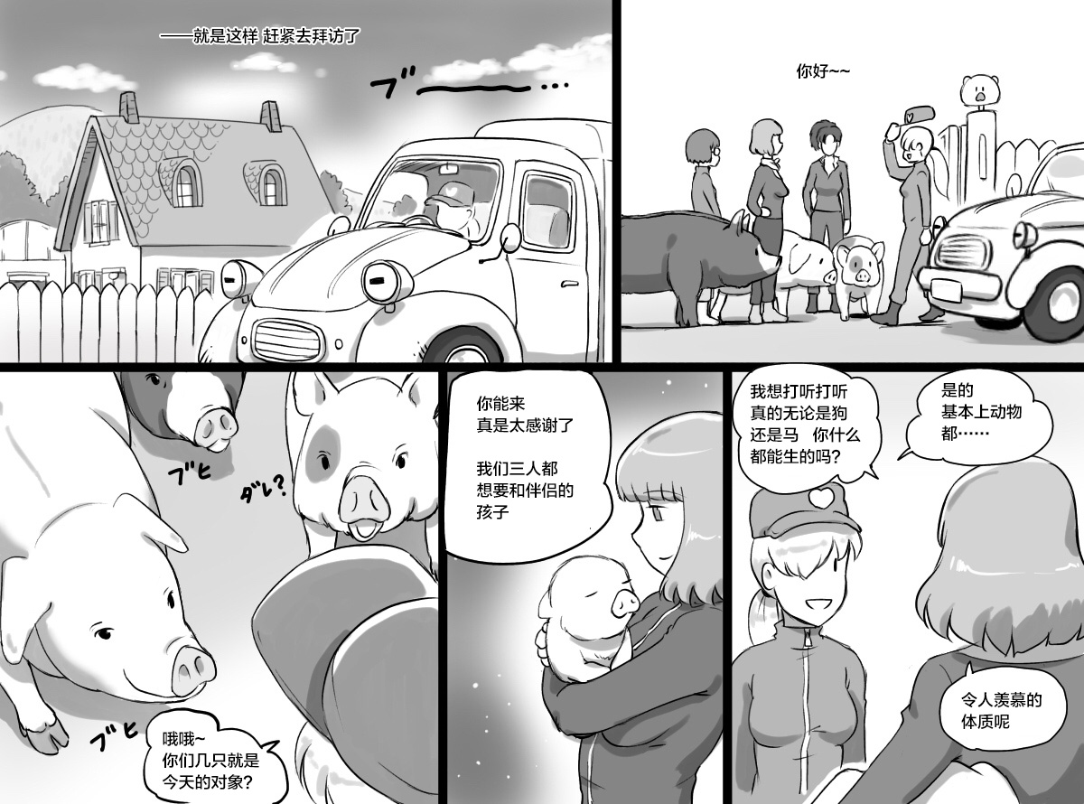 [日本漫画] [pink-noise (Mizuiro Megane)] Doubutsu Noujou - 3-biki no Kobuta-chan Hen   单本,内射中出#[64P]-6