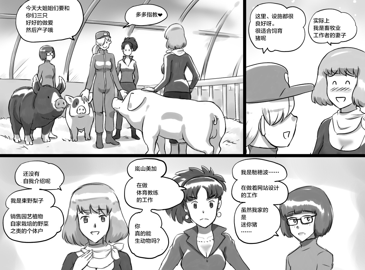 [日本漫画] [pink-noise (Mizuiro Megane)] Doubutsu Noujou - 3-biki no Kobuta-chan Hen   单本,内射中出#[64P]-7