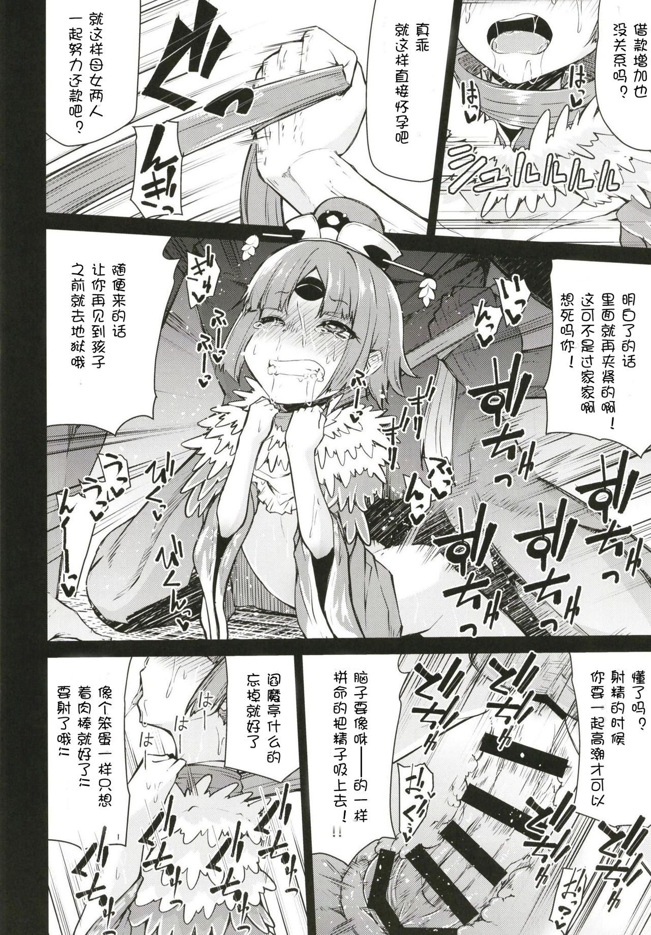 [日本漫画] [Kitsuneya (Leafy)] Benienma-chan no Shakkin Jigoku (Fate/Grand Order)  单本,肛门,萝莉,强奸,单女,单男#[21P]-17