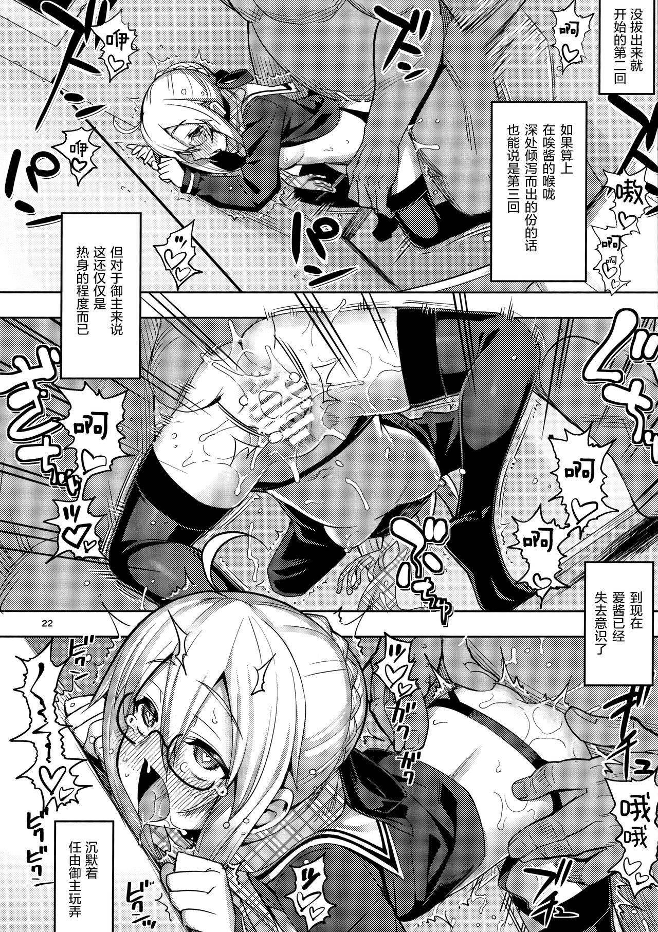 [日本漫画] (C97) [RUBBISH Selecting Squad (Namonashi)] RE-EX Ecchan no Tainai ni Buppa suru dake no Hon (Fate/Grand Order)  单本,眼镜,高潮潮吹,单女,单男,丝袜#[29P]-20