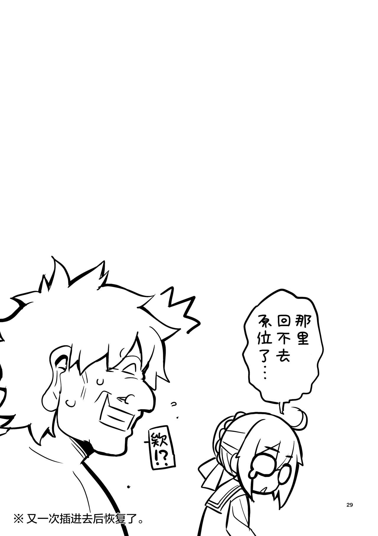 [日本漫画] (C97) [RUBBISH Selecting Squad (Namonashi)] RE-EX Ecchan no Tainai ni Buppa suru dake no Hon (Fate/Grand Order)  单本,眼镜,高潮潮吹,单女,单男,丝袜#[29P]-27