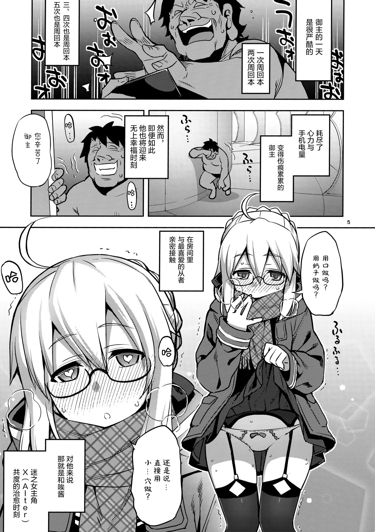 [日本漫画] (C97) [RUBBISH Selecting Squad (Namonashi)] RE-EX Ecchan no Tainai ni Buppa suru dake no Hon (Fate/Grand Order)  单本,眼镜,高潮潮吹,单女,单男,丝袜#[29P]-4