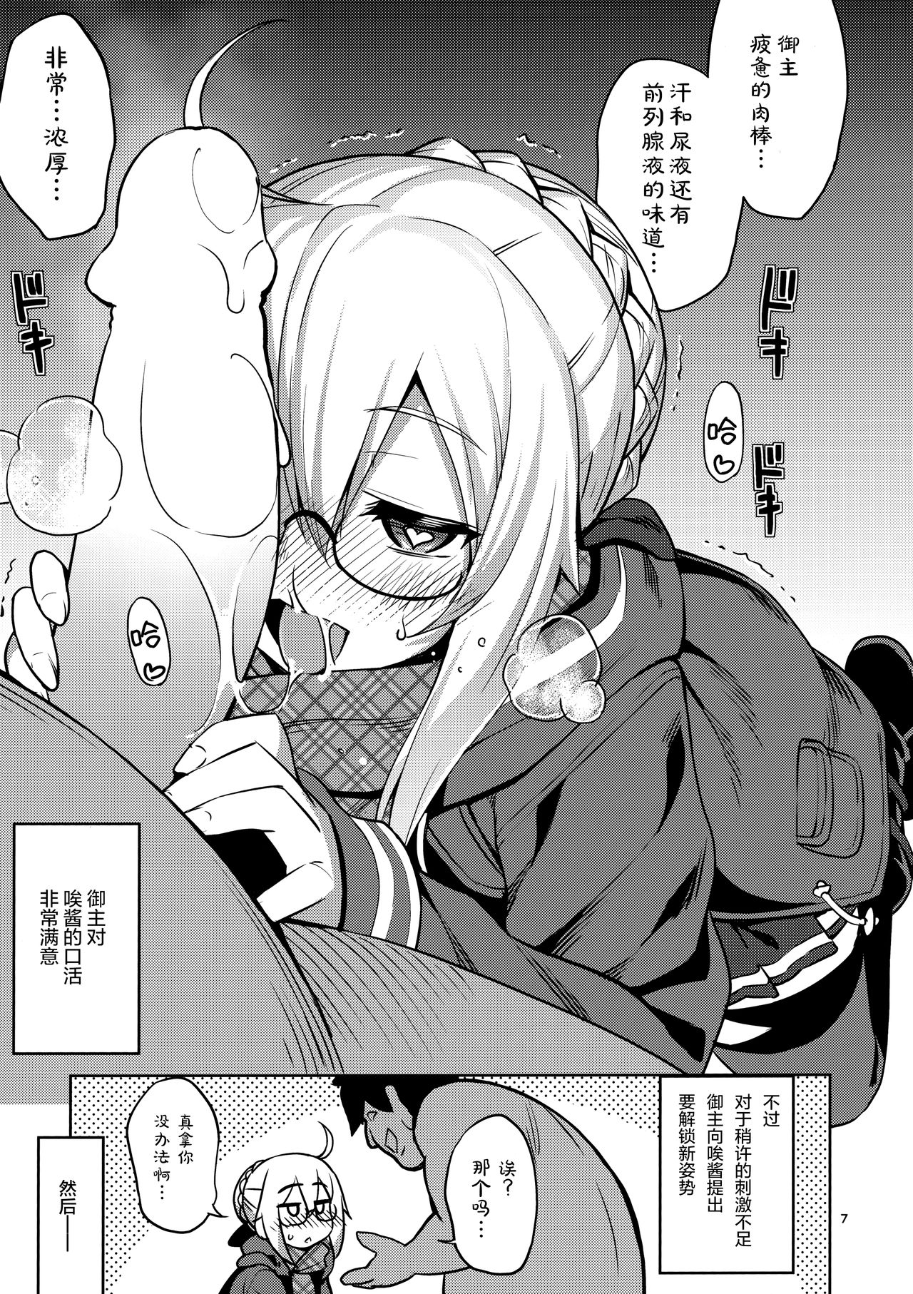 [日本漫画] (C97) [RUBBISH Selecting Squad (Namonashi)] RE-EX Ecchan no Tainai ni Buppa suru dake no Hon (Fate/Grand Order)  单本,眼镜,高潮潮吹,单女,单男,丝袜#[29P]-6