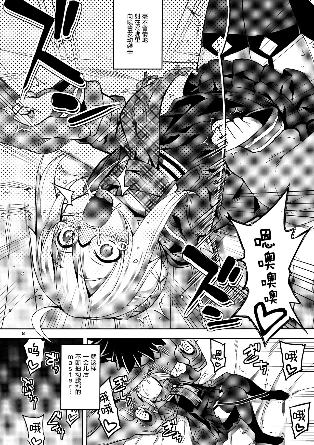 [日本漫画] (C97) [RUBBISH Selecting Squad (Namonashi)] RE-EX Ecchan no Tainai ni Buppa suru dake no Hon (Fate/Grand Order)  单本,眼镜,高潮潮吹,单女,单男,丝袜#[29P]-7