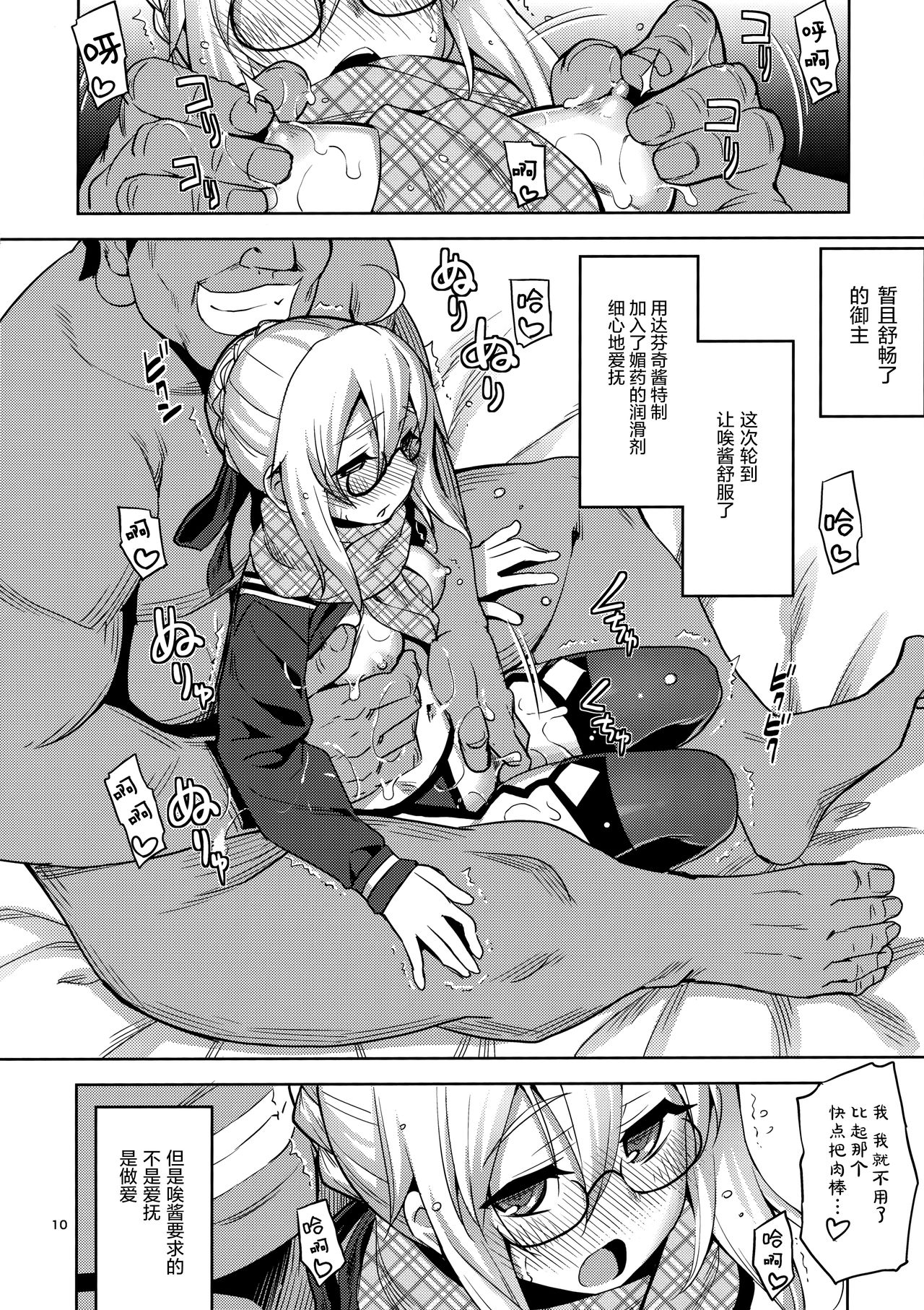 [日本漫画] (C97) [RUBBISH Selecting Squad (Namonashi)] RE-EX Ecchan no Tainai ni Buppa suru dake no Hon (Fate/Grand Order)  单本,眼镜,高潮潮吹,单女,单男,丝袜#[29P]-9