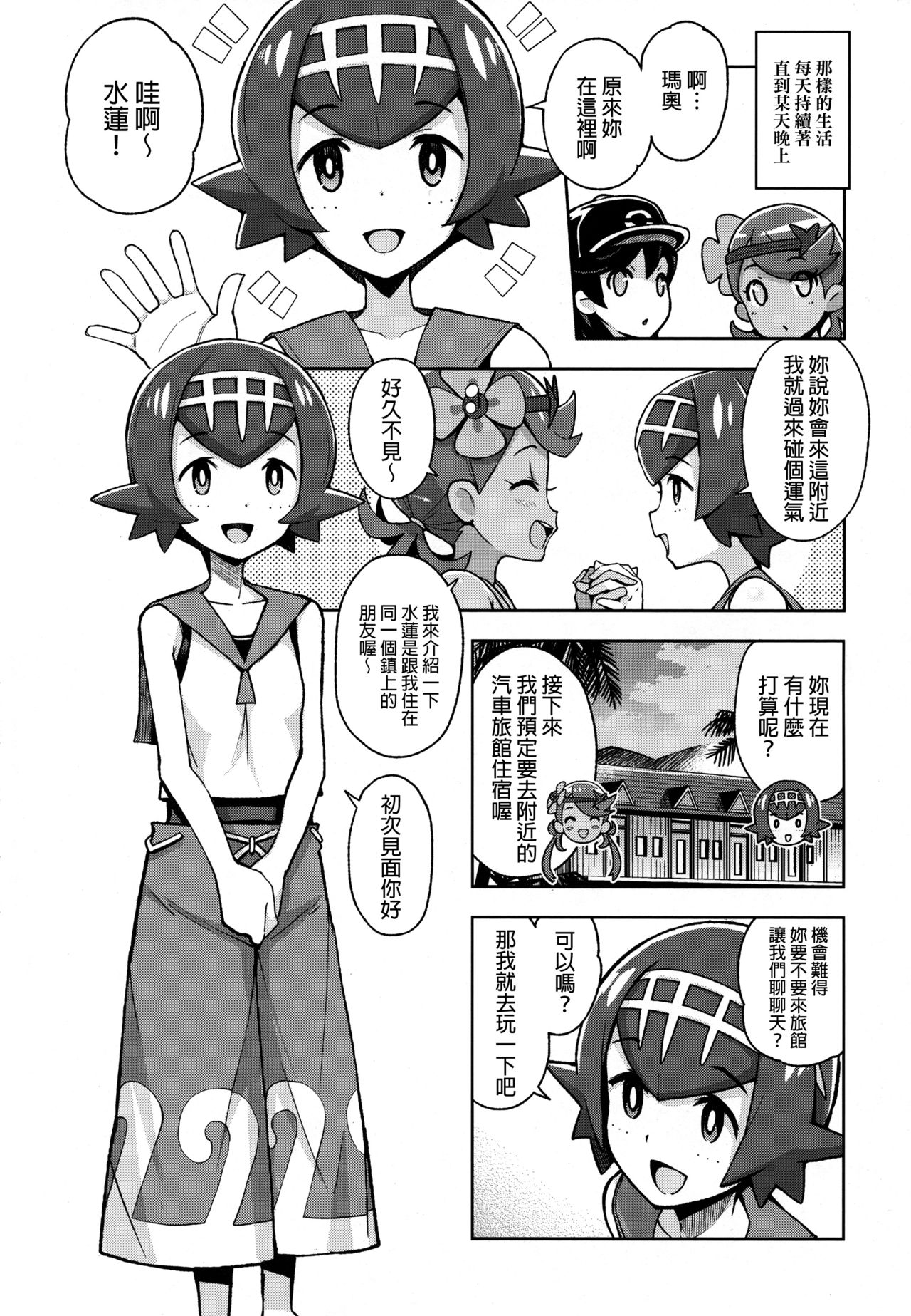 [日本漫画] (C93) [Funi Funi Lab (Tamagoro)] MAO FRIENDS2 (Pokémon)  单本,萝莉,单男,群P,暗黑皮肤#[28P]-3
