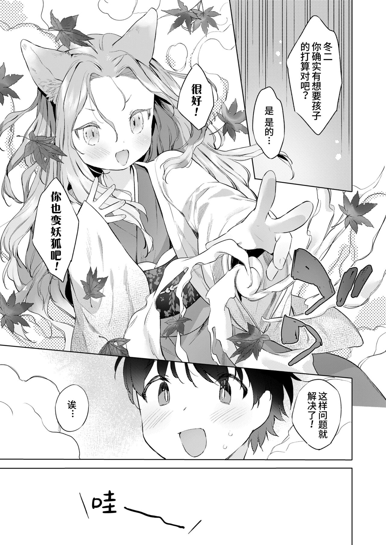 [日本漫画] [Mutou Mato] Yowai 200 Chai Okitsune-chan to Oshidori Fuufu Seikatsu.Ch. 4  和200岁小狐娘的鸳鸯夫妻生活 第四话 (Towako Oboro Emaki Juu)   单本,萝莉,单女,单男#[34P]-5