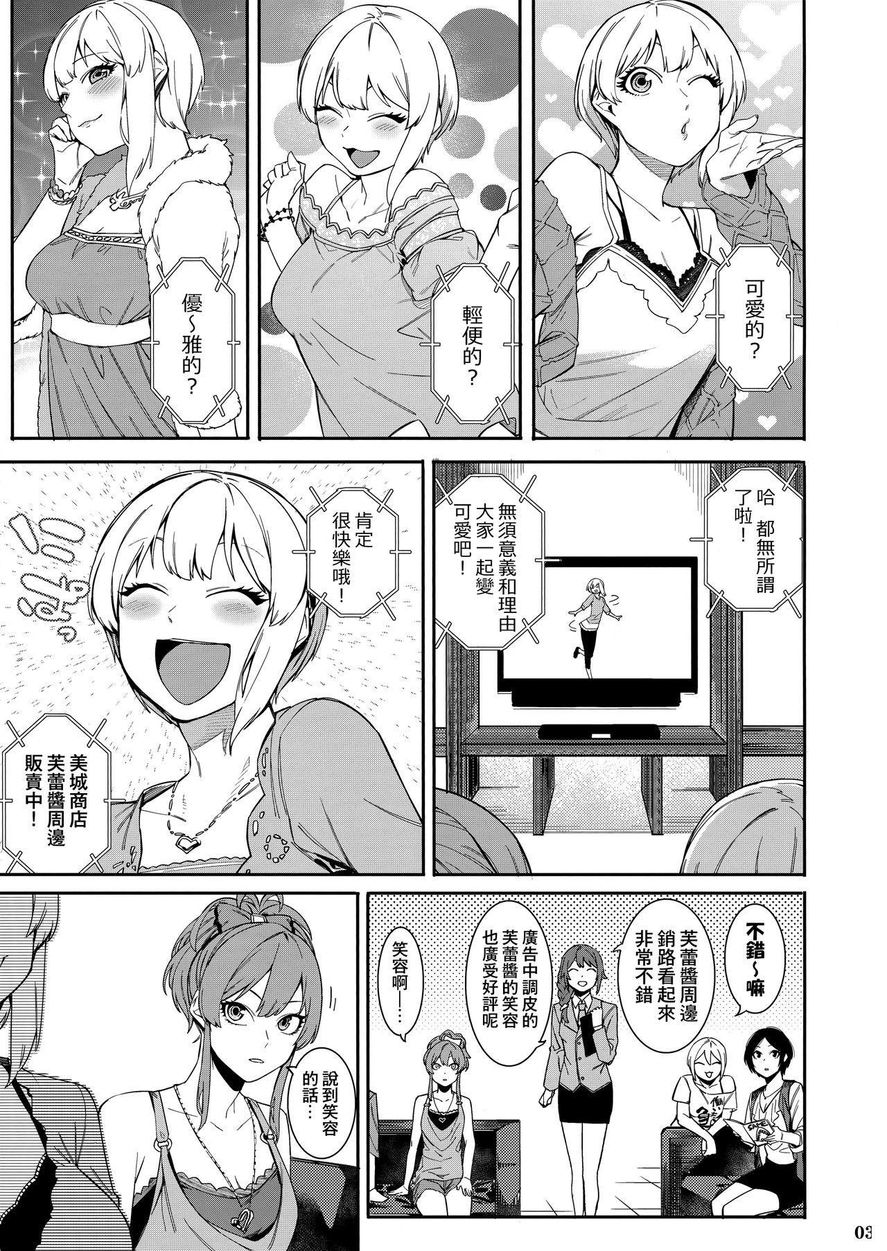 [日本漫画] (C94) [DogStyle (Menea the Dog)] Lipsync vol.3 Bonne journee! (THE IDOLM@STER CINDERELLA GIRLS) 单本,单女,恋父,单男#[25P]-2