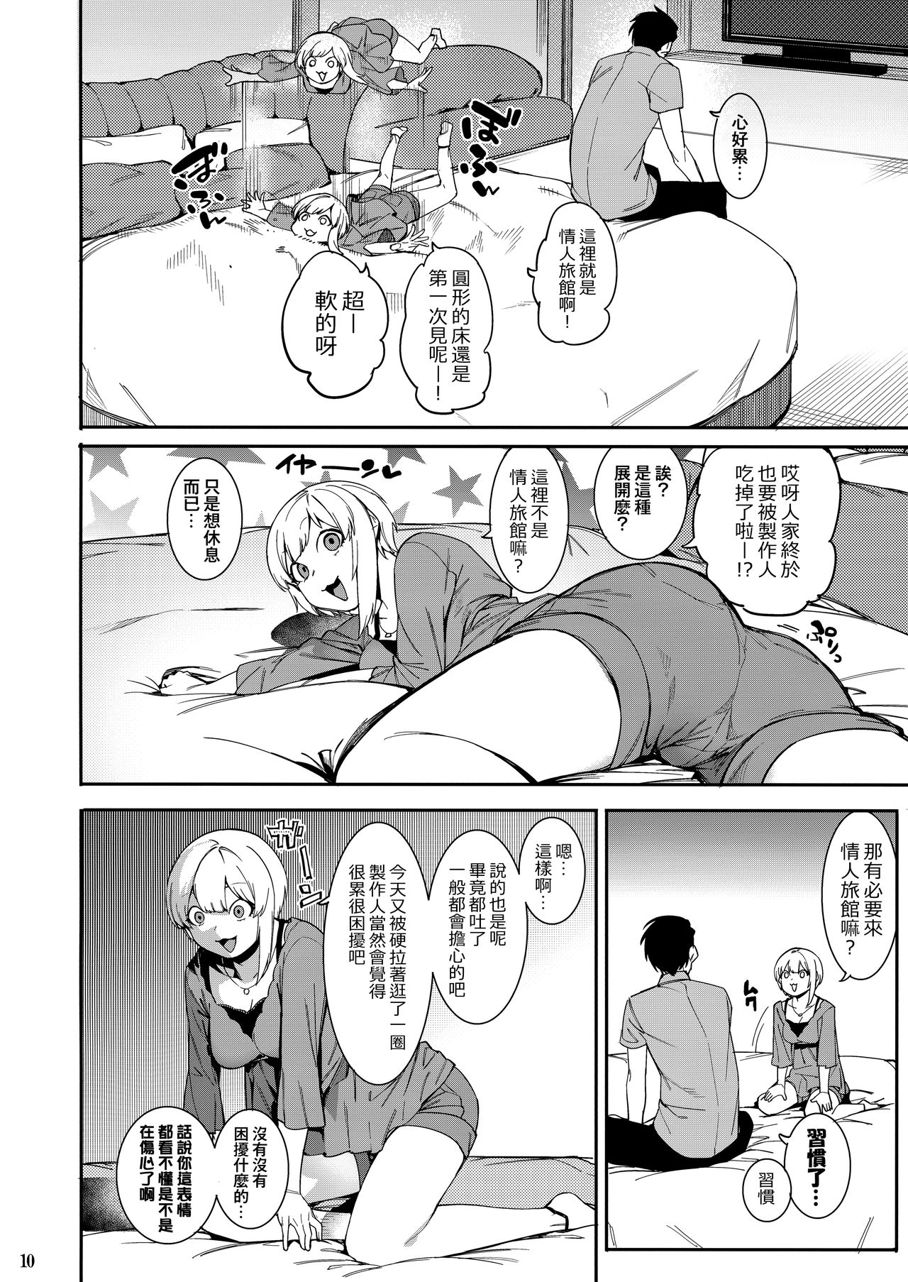 [日本漫画] (C94) [DogStyle (Menea the Dog)] Lipsync vol.3 Bonne journee! (THE IDOLM@STER CINDERELLA GIRLS) 单本,单女,恋父,单男#[25P]-9