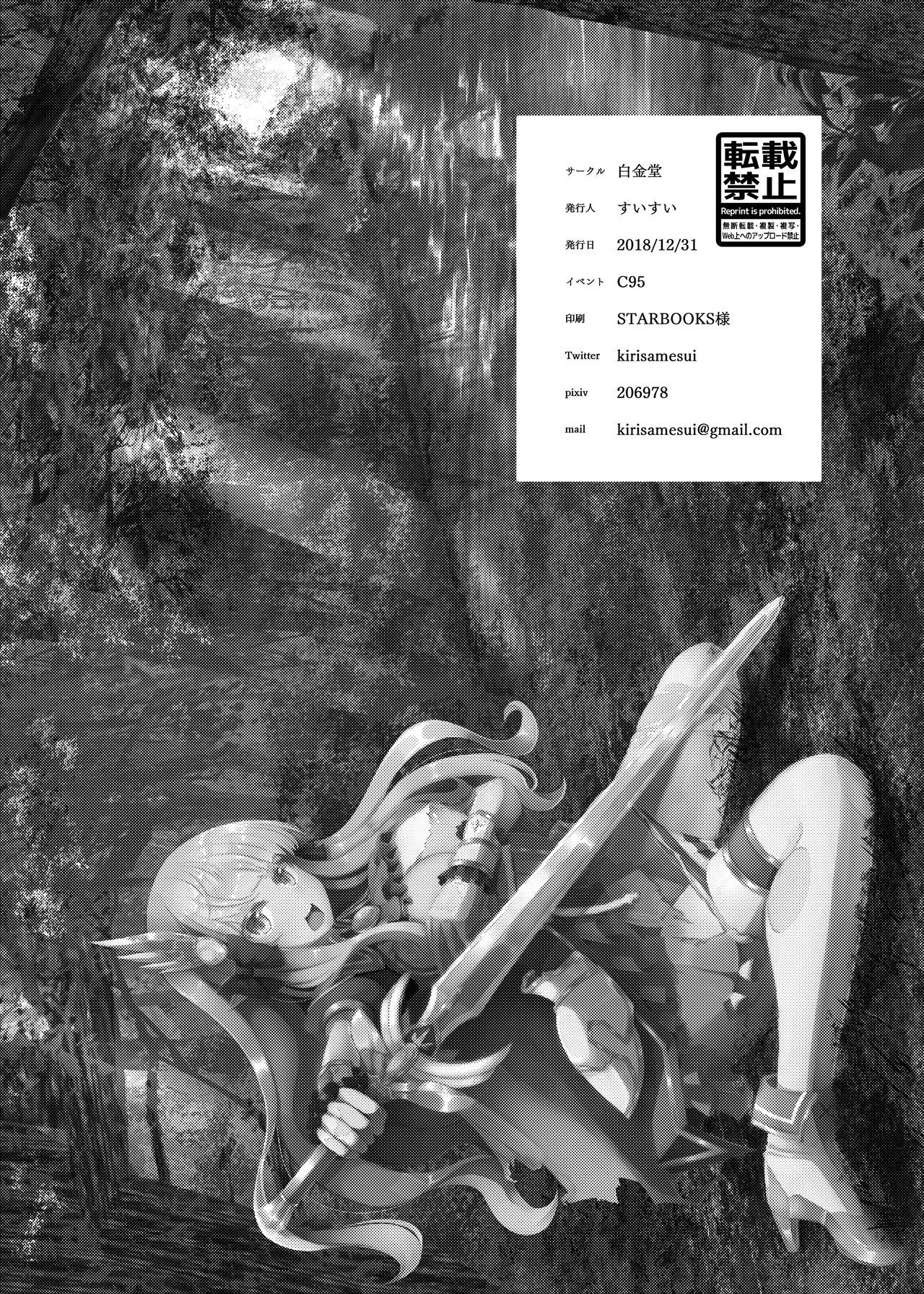 [日本漫画] [Hakkindo (Suisui)] SAREN HARD (Princess Connect! Re:Dive)  单本,强奸,单女,群P,丝袜#[21P]-20