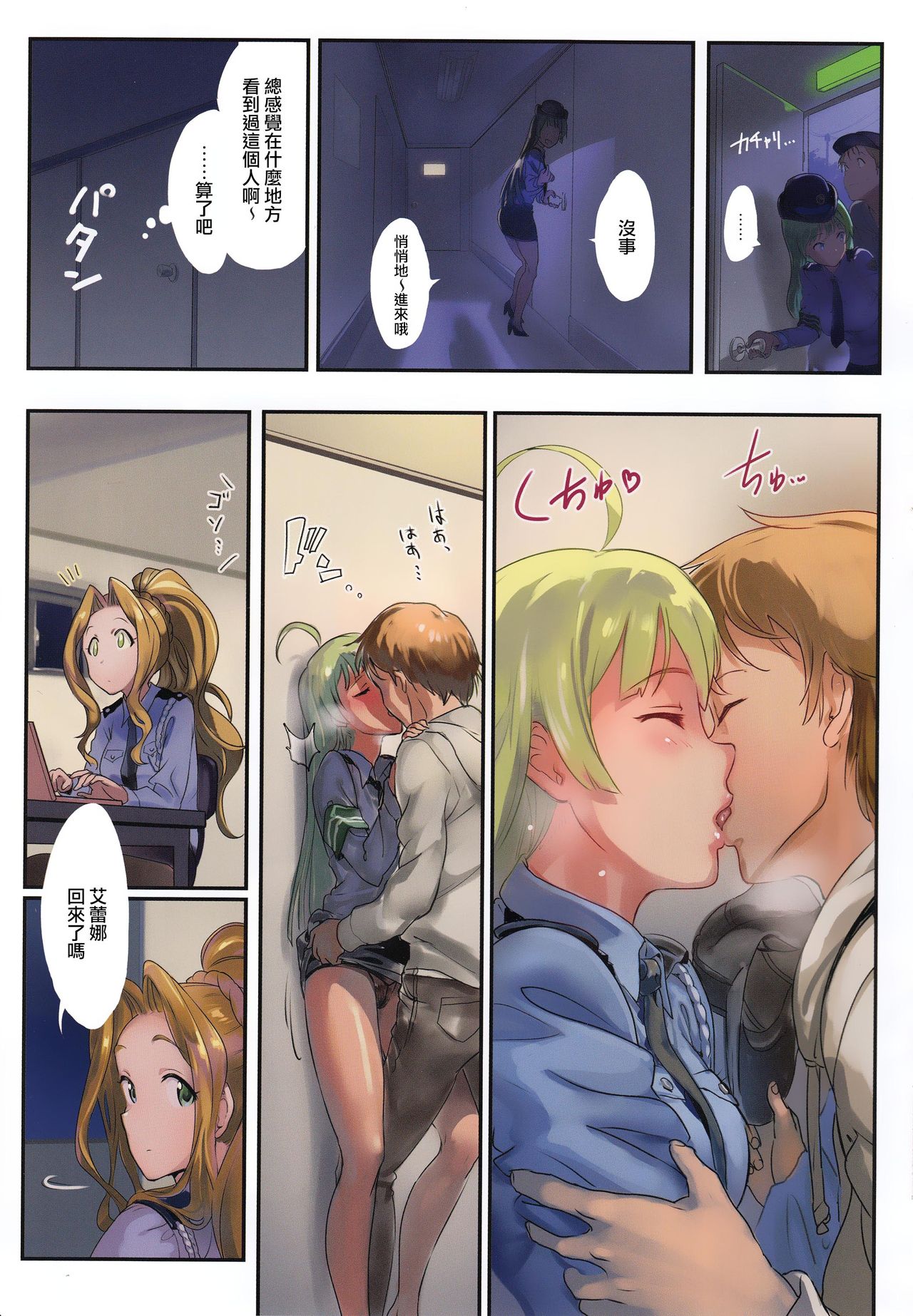 [日本漫画] (Utahime Teien 12) [Werk (Andou Shuki)] Oshigoto Theater 5 (The IDOLM@STER MILLION LIVE!)   单本,单女,单男,内衣#[21P]-4
