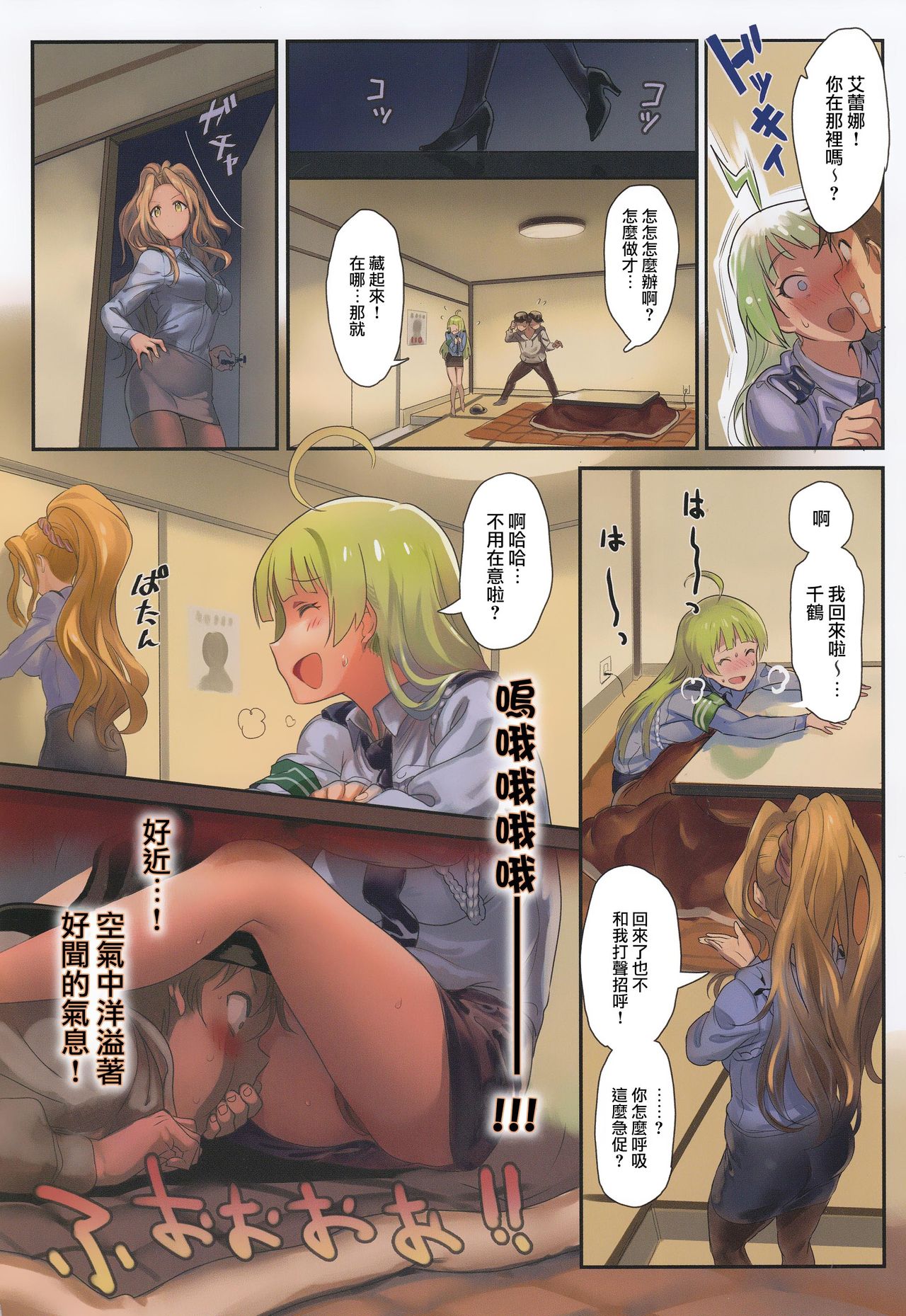 [日本漫画] (Utahime Teien 12) [Werk (Andou Shuki)] Oshigoto Theater 5 (The IDOLM@STER MILLION LIVE!)   单本,单女,单男,内衣#[21P]-5