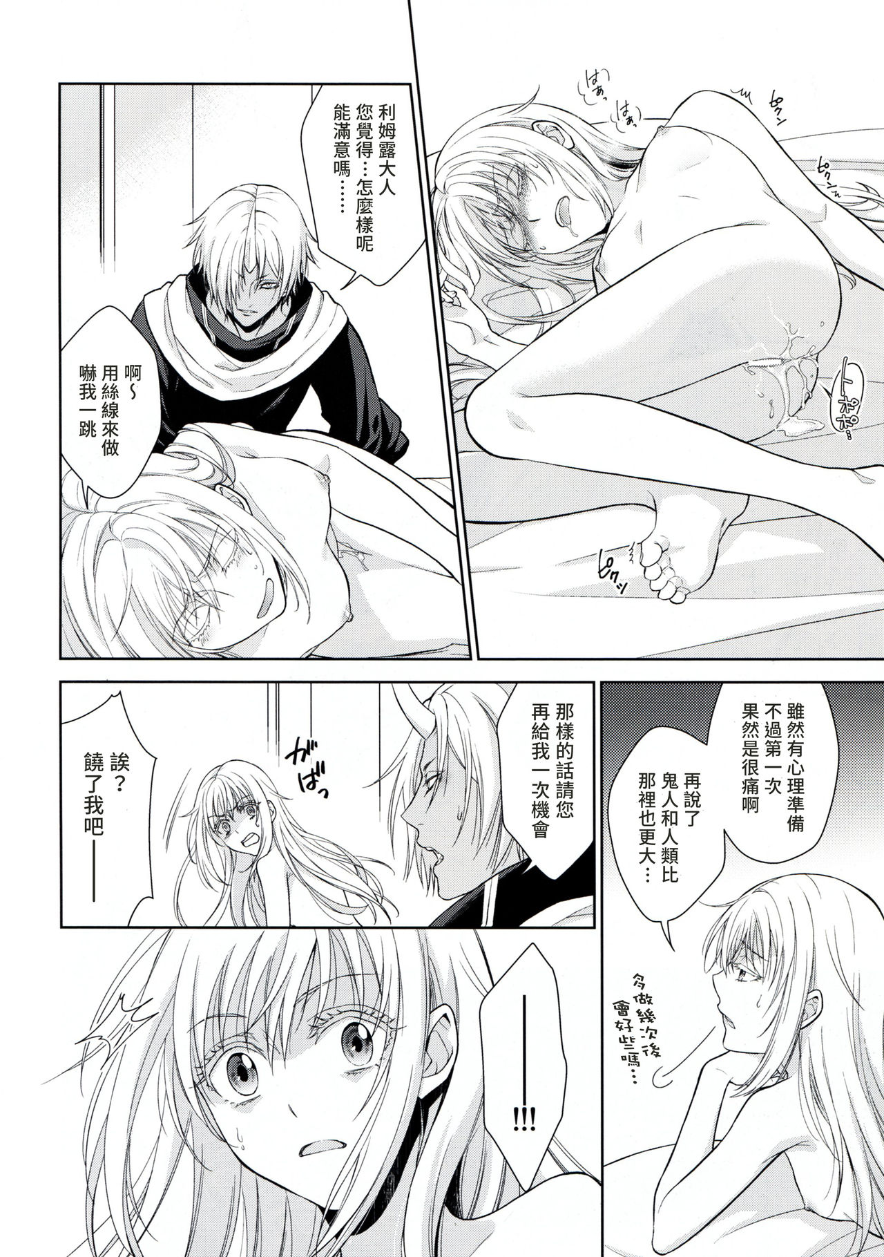 [日本漫画] (HaruCC24) [RIX (Mamiya)] Koku. Josei Gitaika ni Seikou Shimashita (Tensei Shitara Slime Datta Ken)  单本,单女,暗黑皮肤#[34P]-31