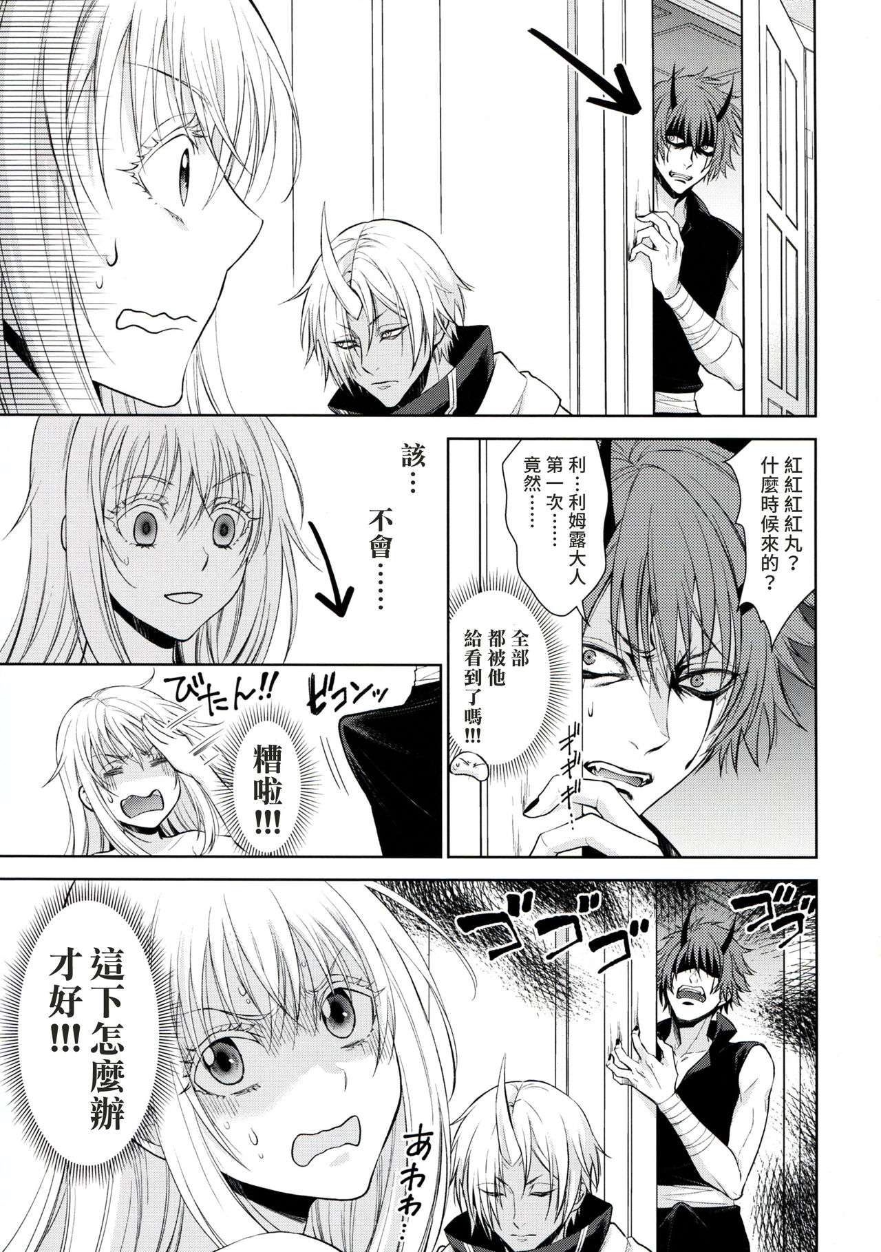 [日本漫画] (HaruCC24) [RIX (Mamiya)] Koku. Josei Gitaika ni Seikou Shimashita (Tensei Shitara Slime Datta Ken)  单本,单女,暗黑皮肤#[34P]-32