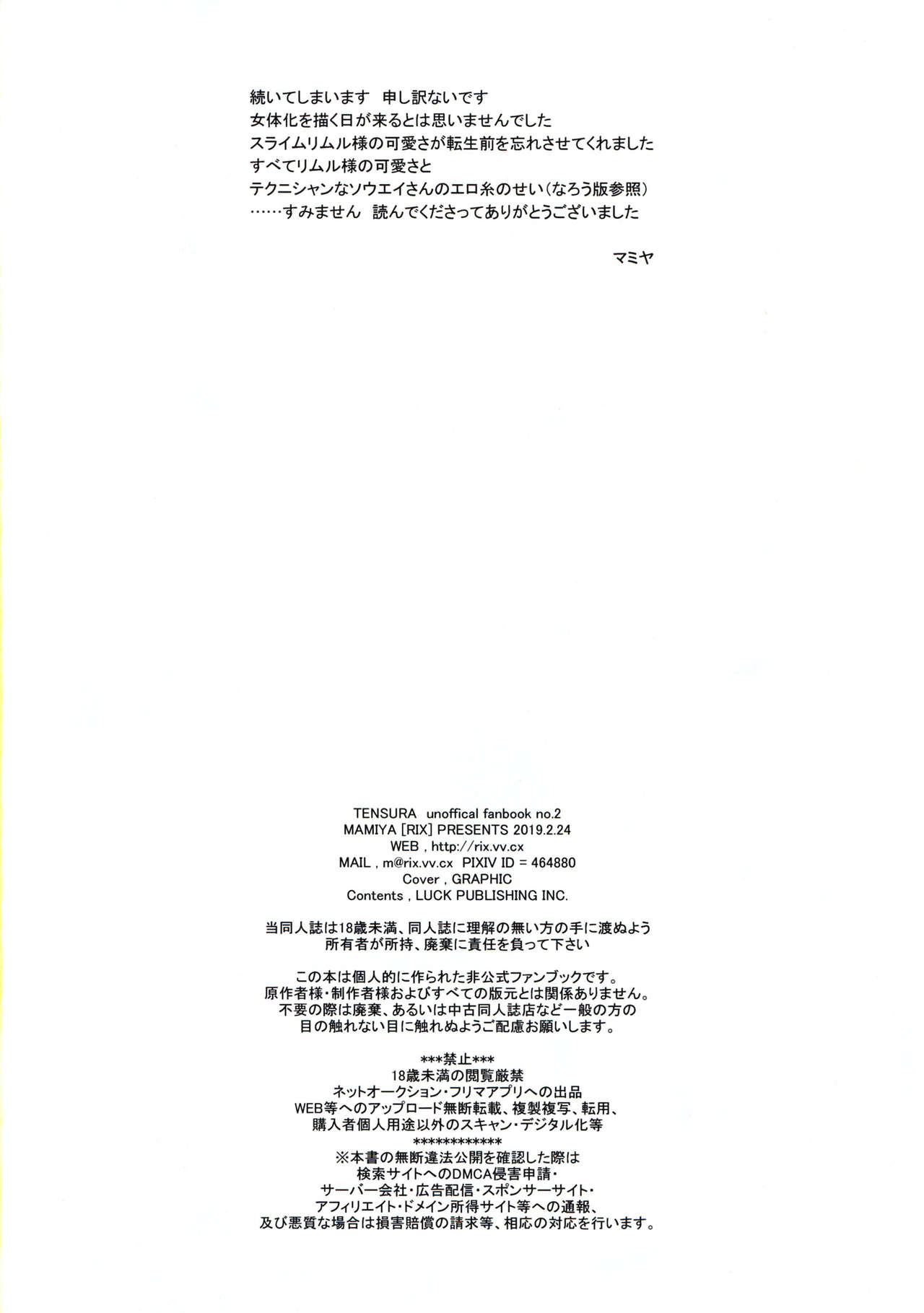 [日本漫画] (HaruCC24) [RIX (Mamiya)] Koku. Josei Gitaika ni Seikou Shimashita (Tensei Shitara Slime Datta Ken)  单本,单女,暗黑皮肤#[34P]-33