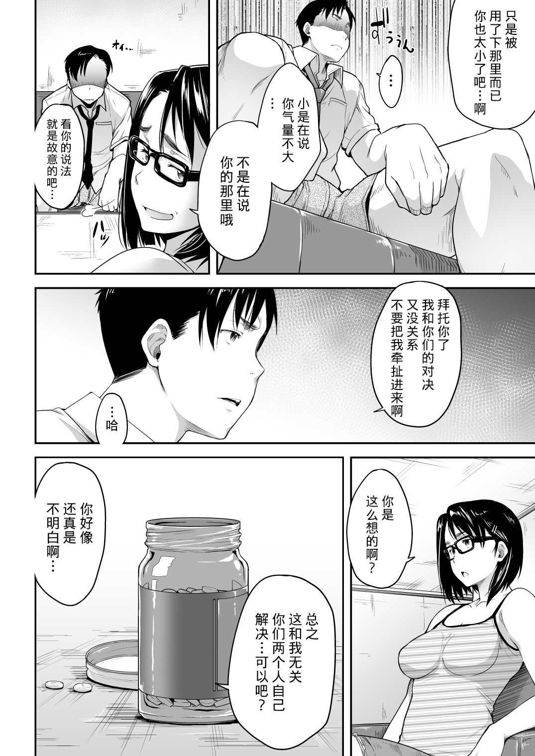 [日本漫画] [O.S (Barlun)] Real Winner (Black Lagoon)   单本,眼镜,单女,单男,口交#[23P]-7