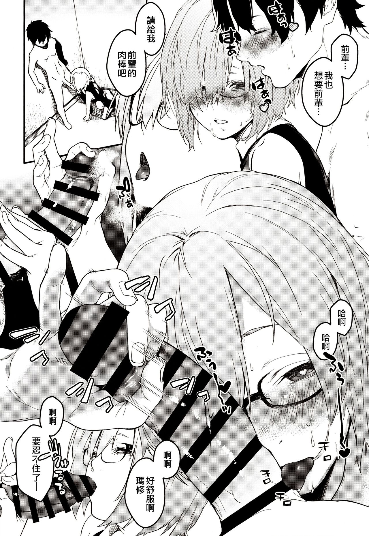 [日本漫画] (C96) [MARCH (Minakuchi Takashi)] Kouhai Sensou Zenpen (Fate/Grand Order) [Chinese] 单本,眼镜,单男,暗黑皮肤#[26P]-13