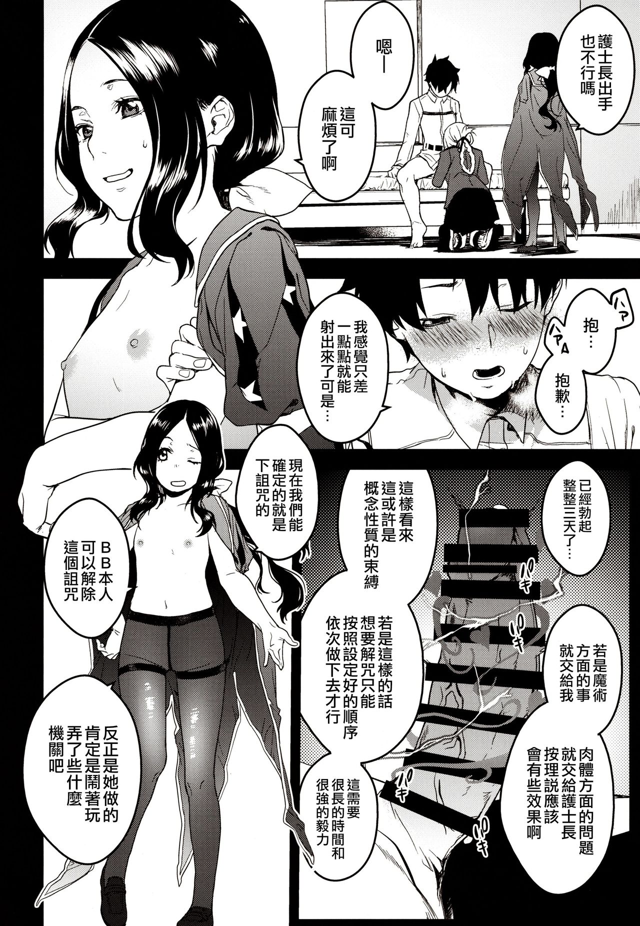 [日本漫画] (C96) [MARCH (Minakuchi Takashi)] Kouhai Sensou Zenpen (Fate/Grand Order) [Chinese] 单本,眼镜,单男,暗黑皮肤#[26P]-3