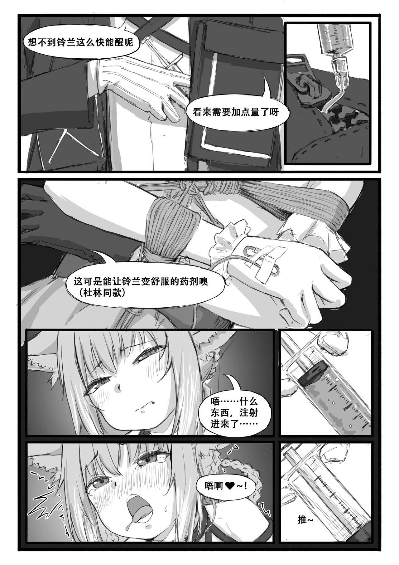 [日本漫画] [saluky] 铃兰的单人任务 (Arknights) [Chinese] 单本,萝莉,单男,束缚#[23P]-11