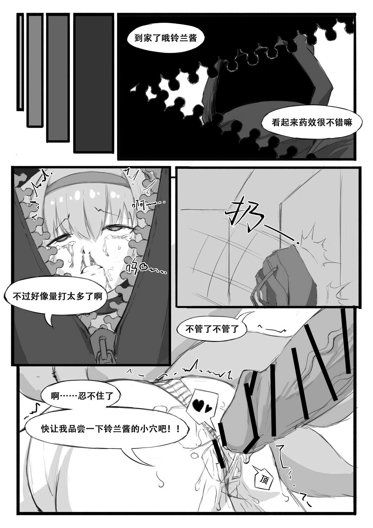 [日本漫画] [saluky] 铃兰的单人任务 (Arknights) [Chinese] 单本,萝莉,单男,束缚#[23P]-13