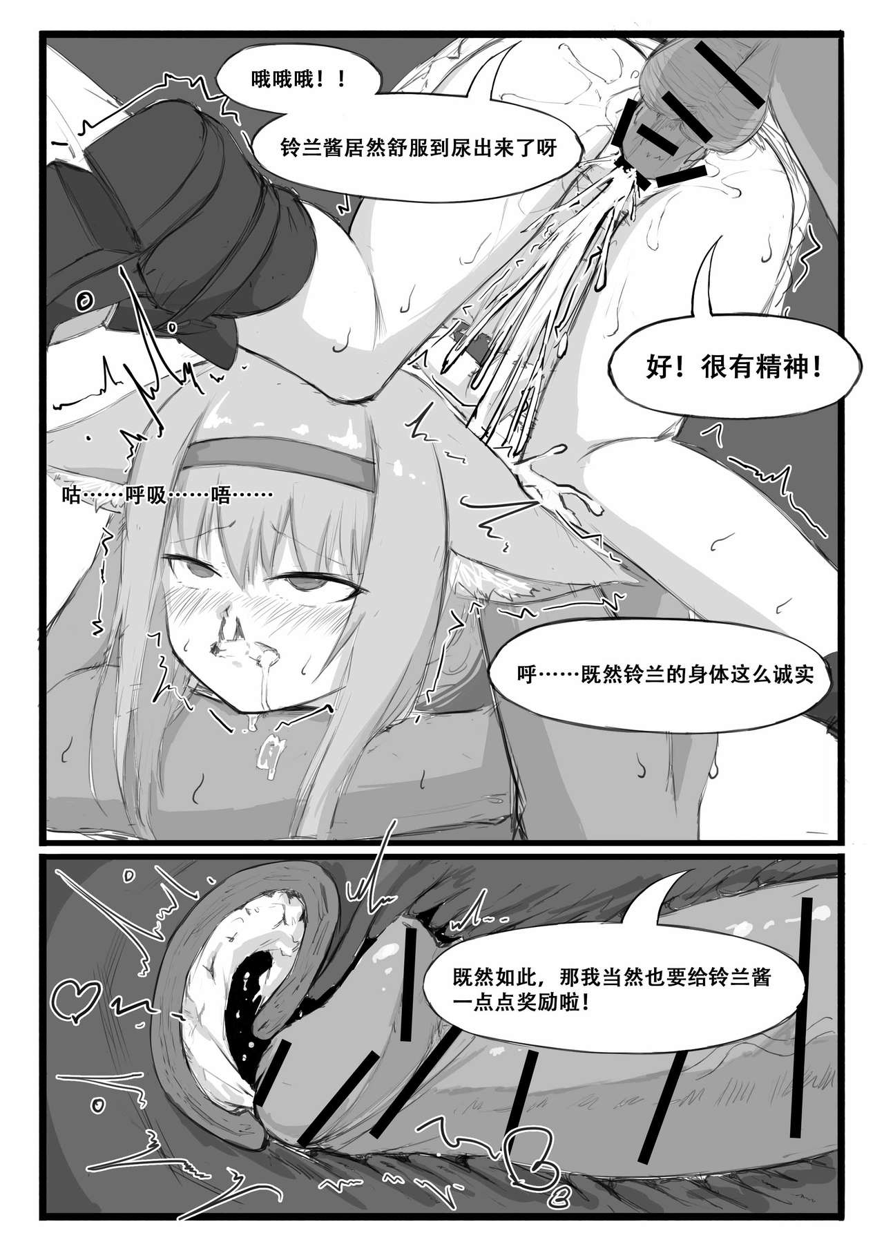 [日本漫画] [saluky] 铃兰的单人任务 (Arknights) [Chinese] 单本,萝莉,单男,束缚#[23P]-15