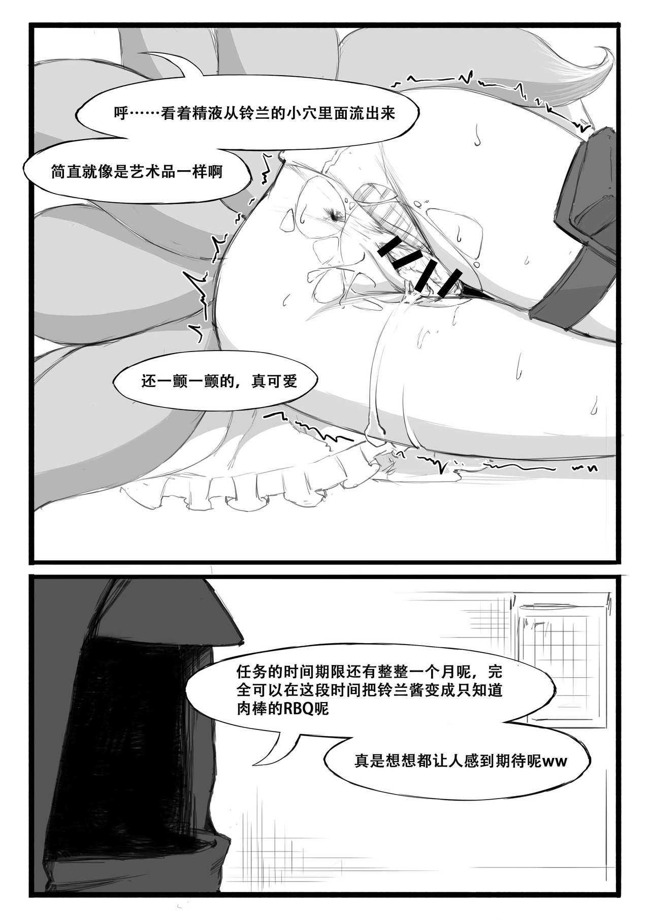 [日本漫画] [saluky] 铃兰的单人任务 (Arknights) [Chinese] 单本,萝莉,单男,束缚#[23P]-16