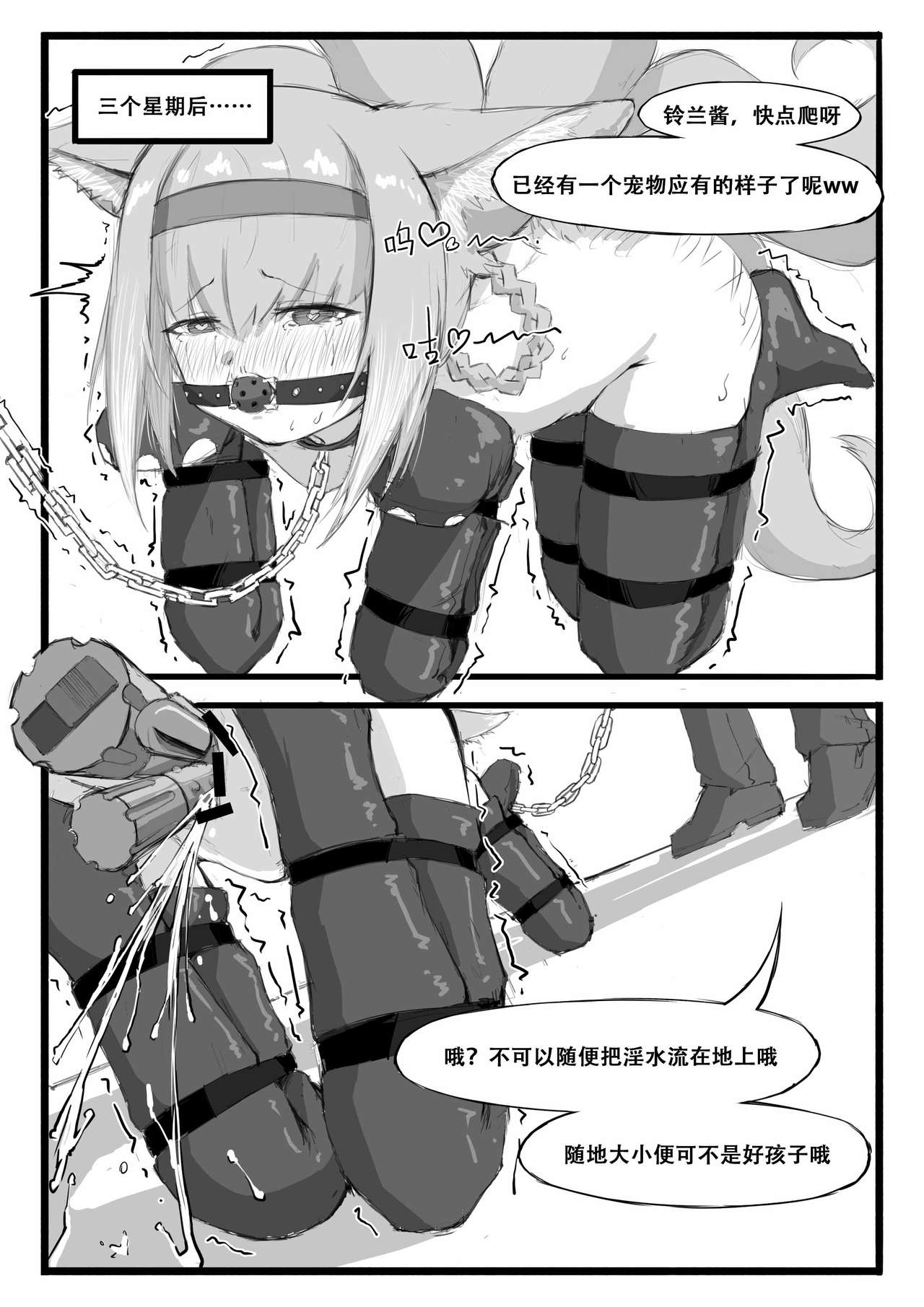 [日本漫画] [saluky] 铃兰的单人任务 (Arknights) [Chinese] 单本,萝莉,单男,束缚#[23P]-17