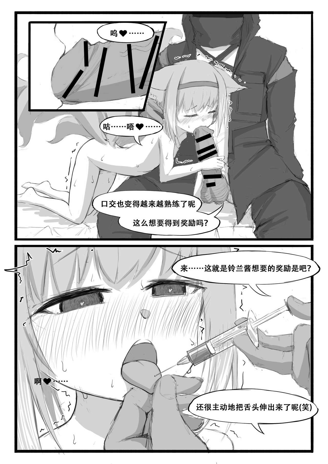 [日本漫画] [saluky] 铃兰的单人任务 (Arknights) [Chinese] 单本,萝莉,单男,束缚#[23P]-18
